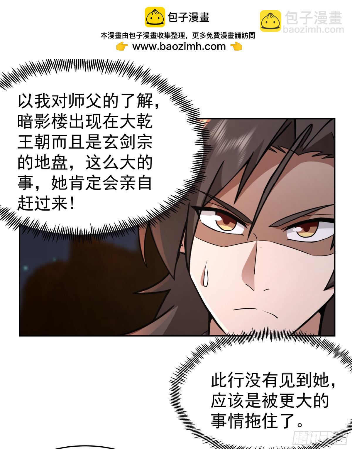 混沌天帝訣 - 65-這是我媳婦 - 2