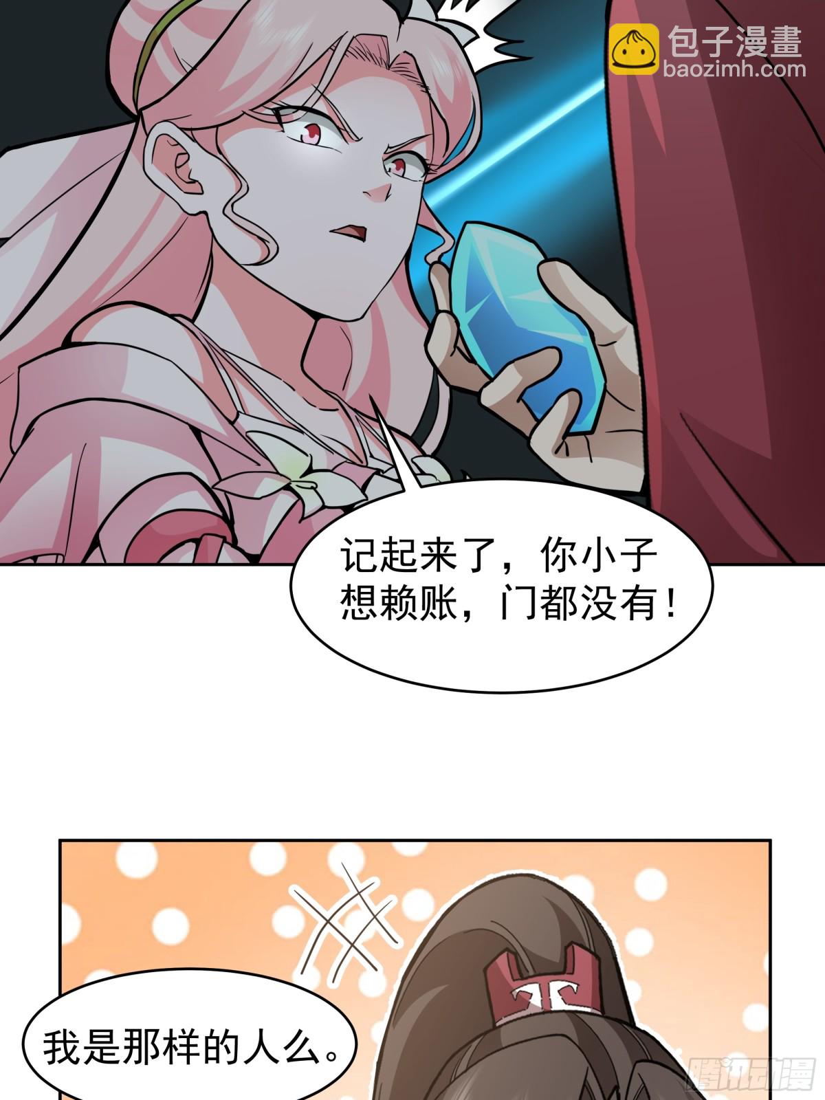 混沌天帝訣 - 65-這是我媳婦 - 2
