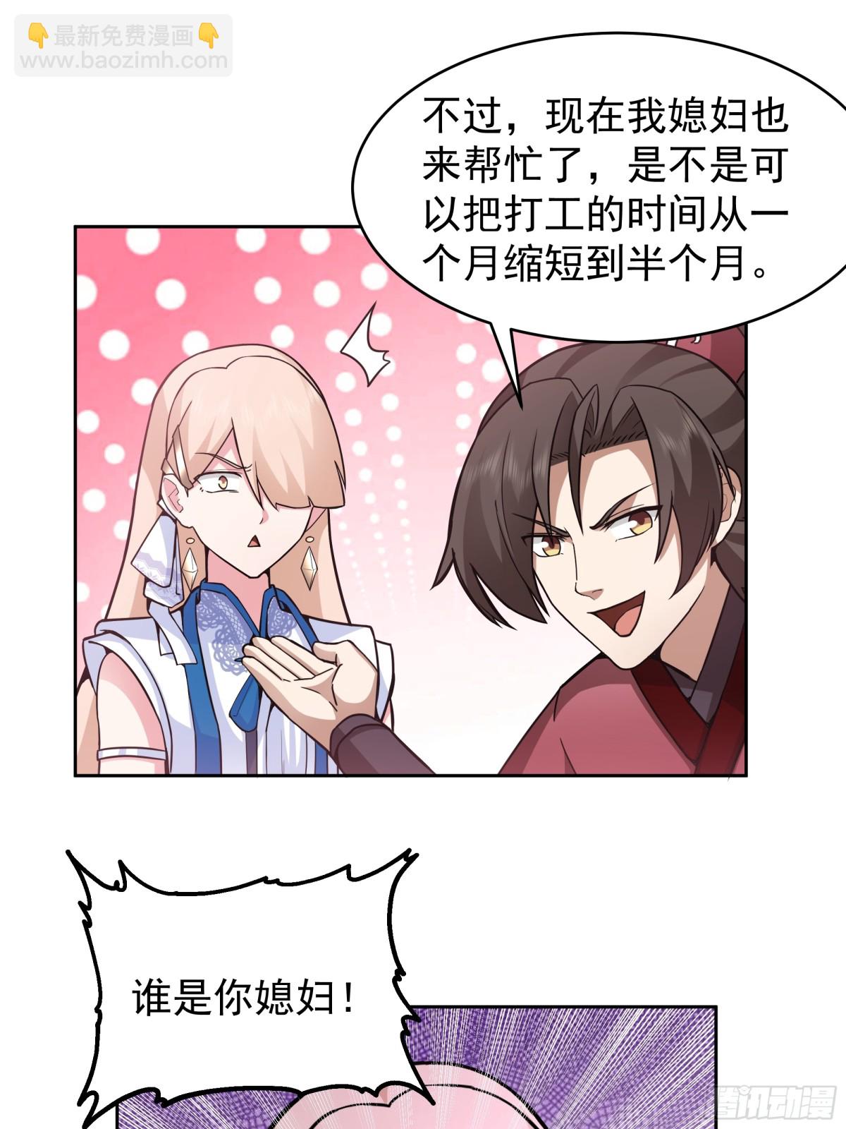 混沌天帝訣 - 65-這是我媳婦 - 4