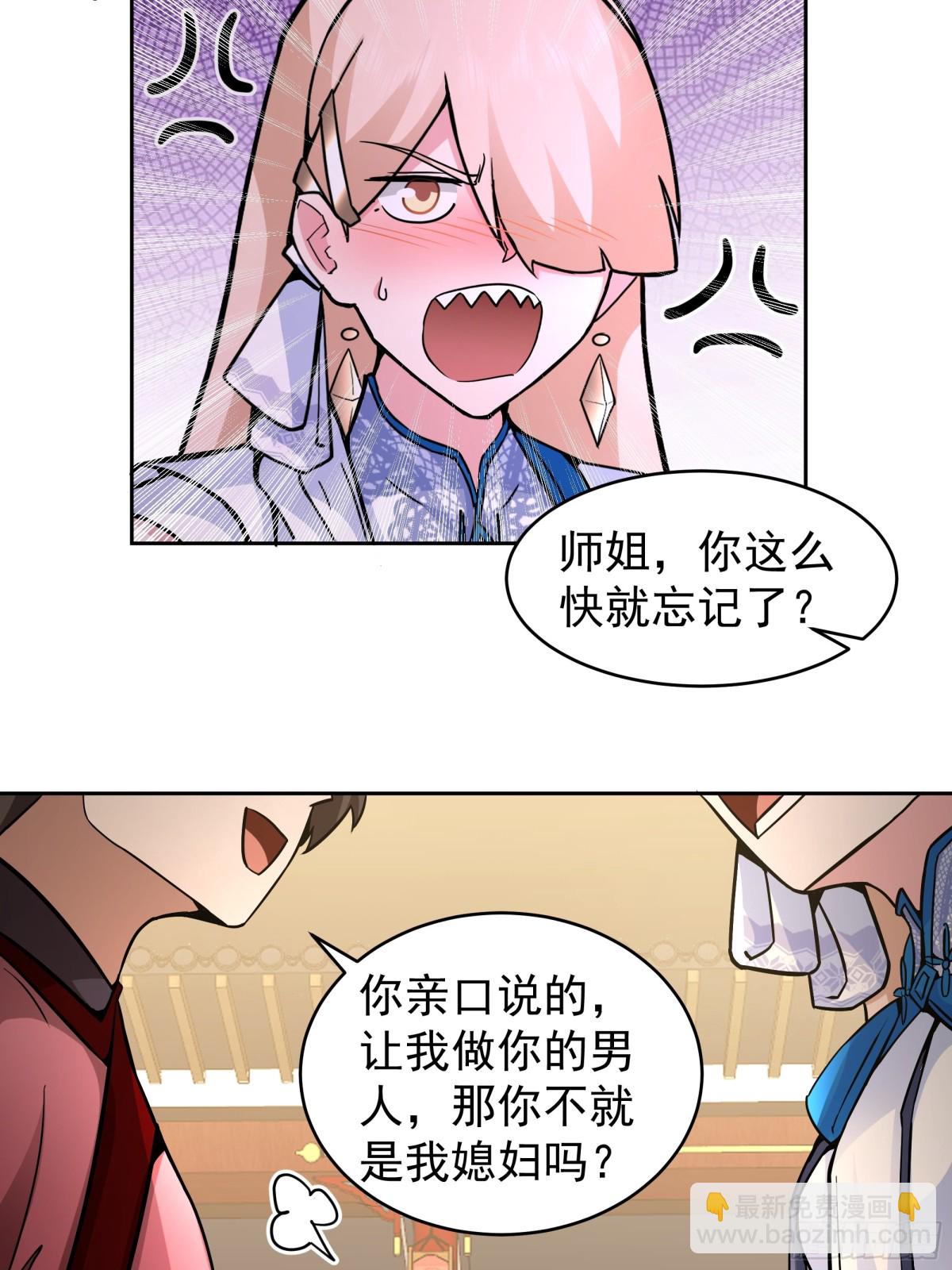 混沌天帝訣 - 65-這是我媳婦 - 5