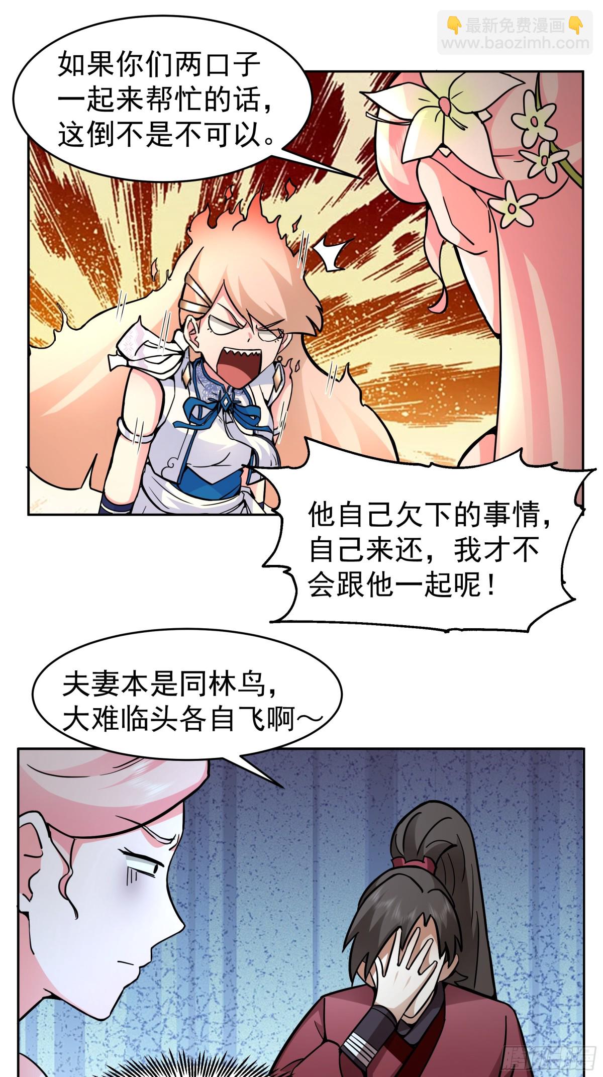 混沌天帝訣 - 65-這是我媳婦 - 1