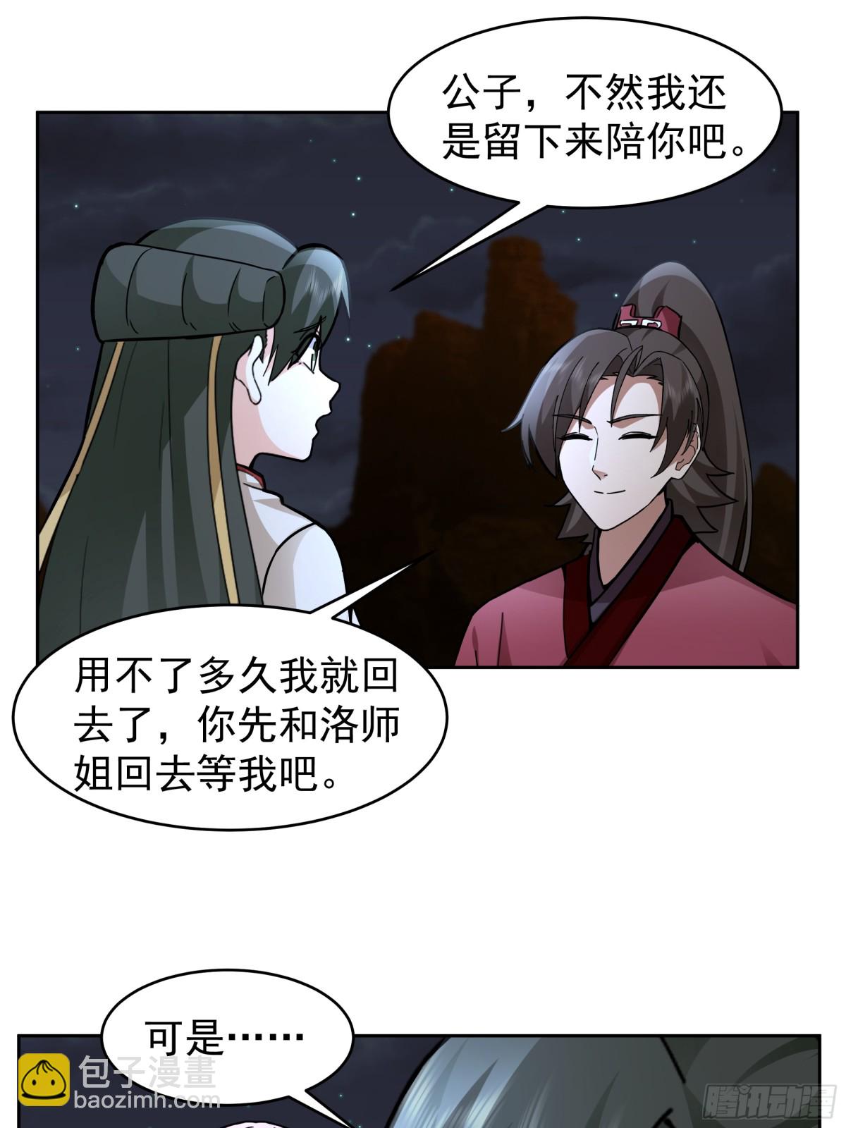 混沌天帝訣 - 65-這是我媳婦 - 4