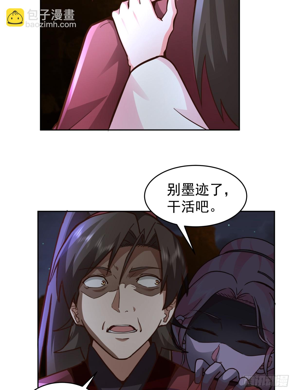 混沌天帝訣 - 65-這是我媳婦 - 2