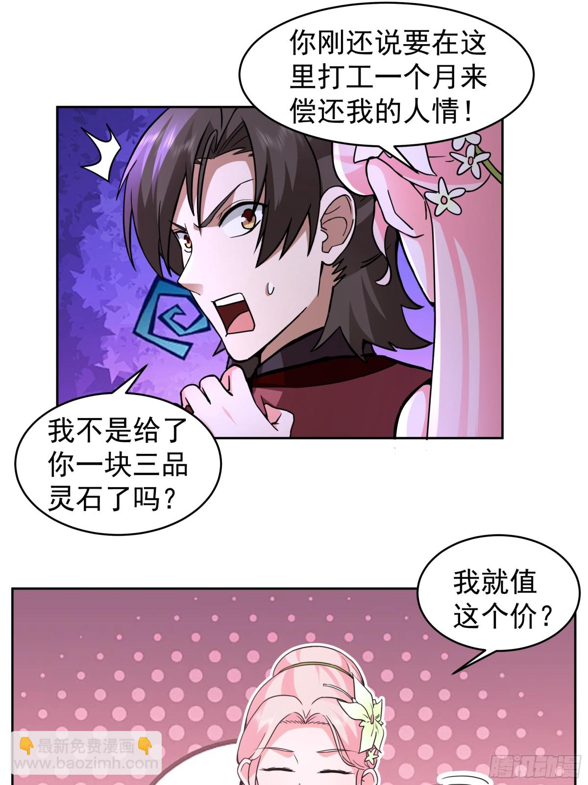 混沌天帝訣 - 65-這是我媳婦 - 4