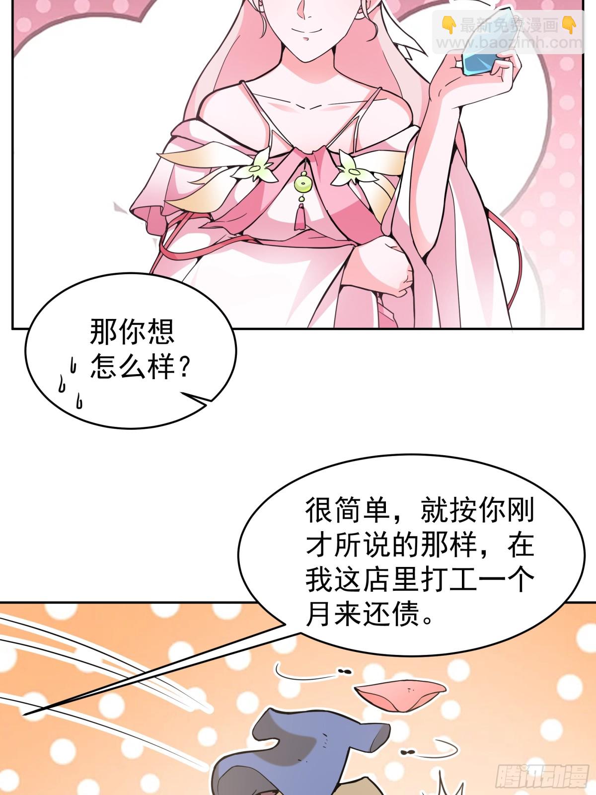混沌天帝訣 - 65-這是我媳婦 - 5
