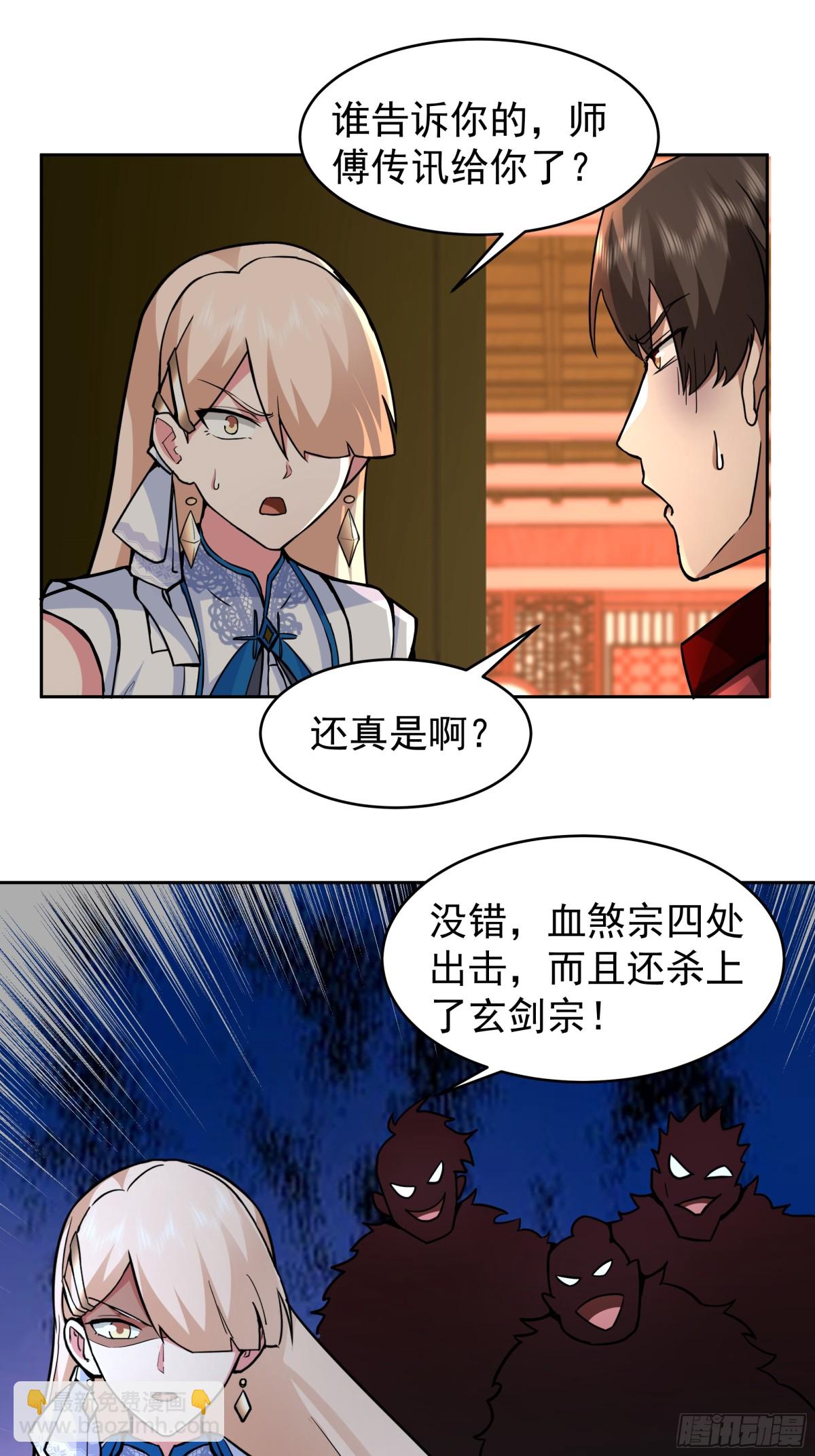 混沌天帝訣 - 65-這是我媳婦 - 4