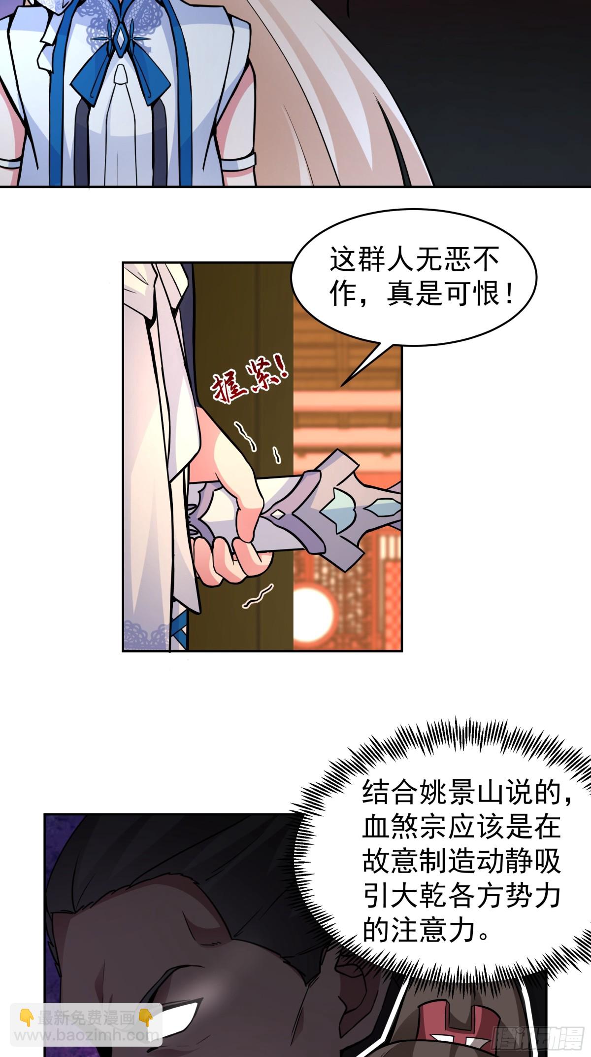 混沌天帝訣 - 65-這是我媳婦 - 5