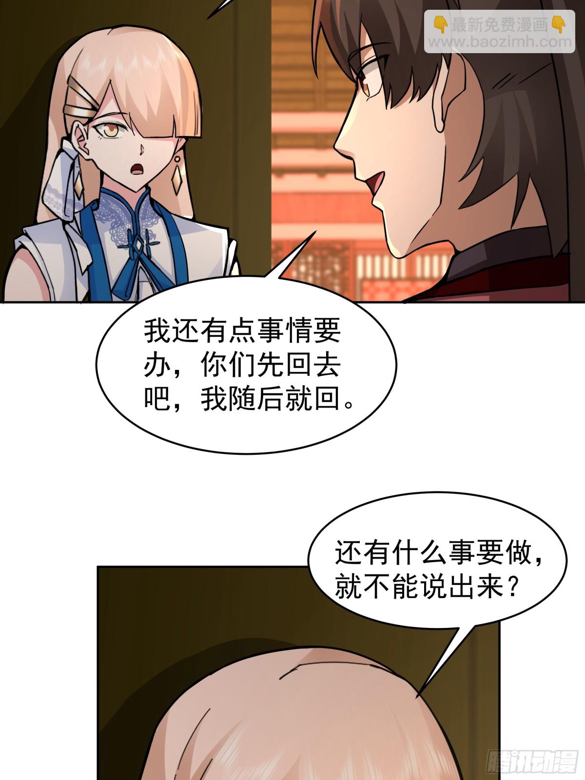 混沌天帝訣 - 65-這是我媳婦 - 2