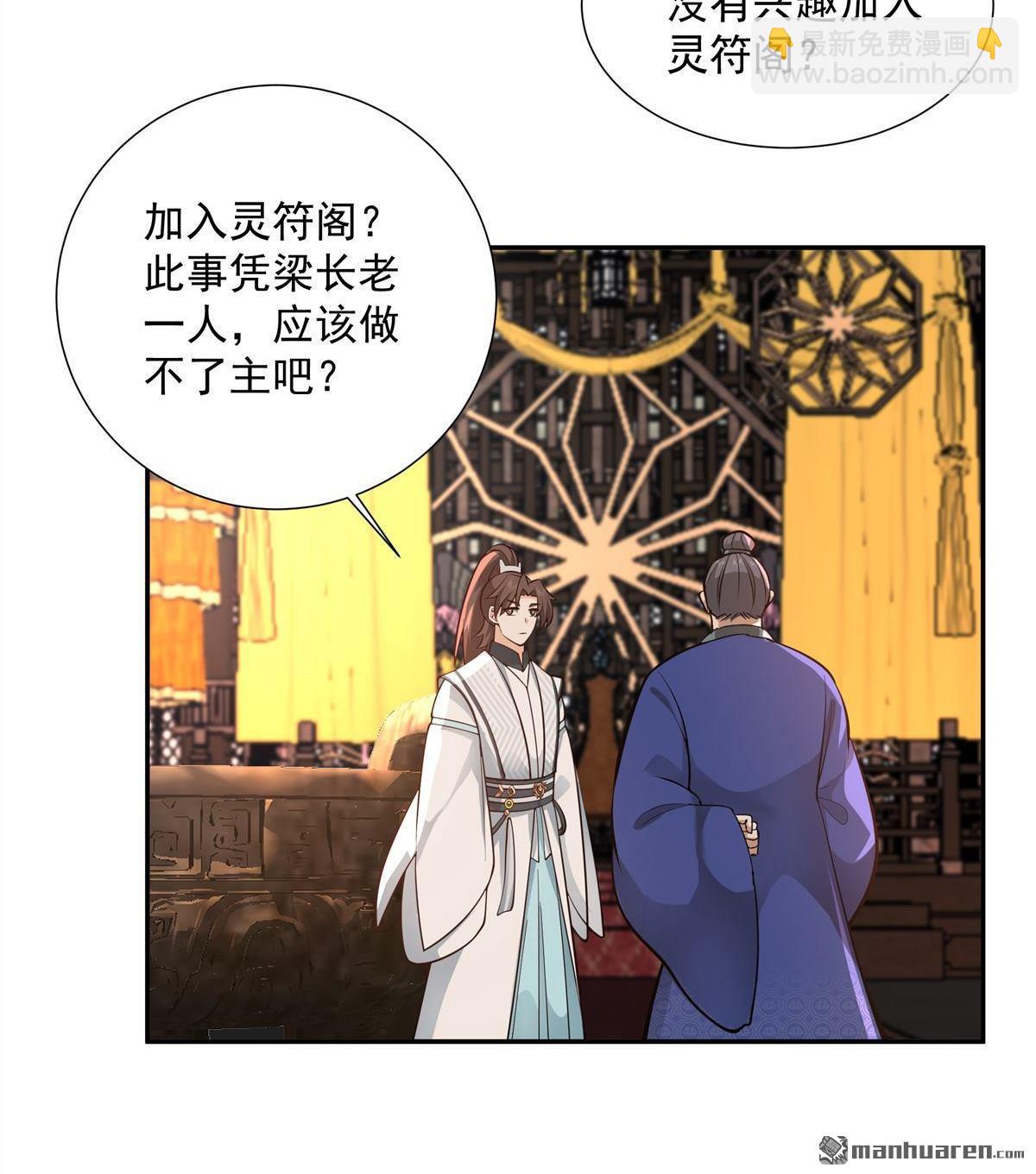 第7回 一品符师-第7话