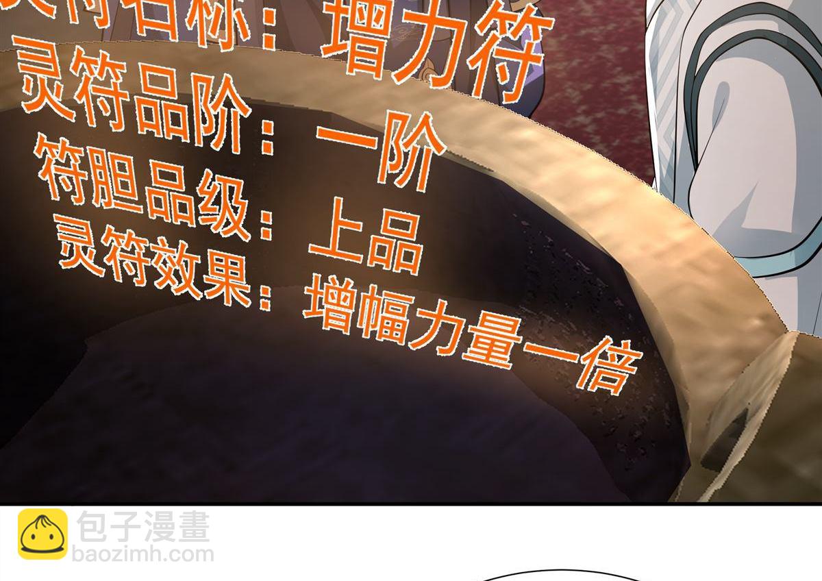 第7回 一品符师-第7话