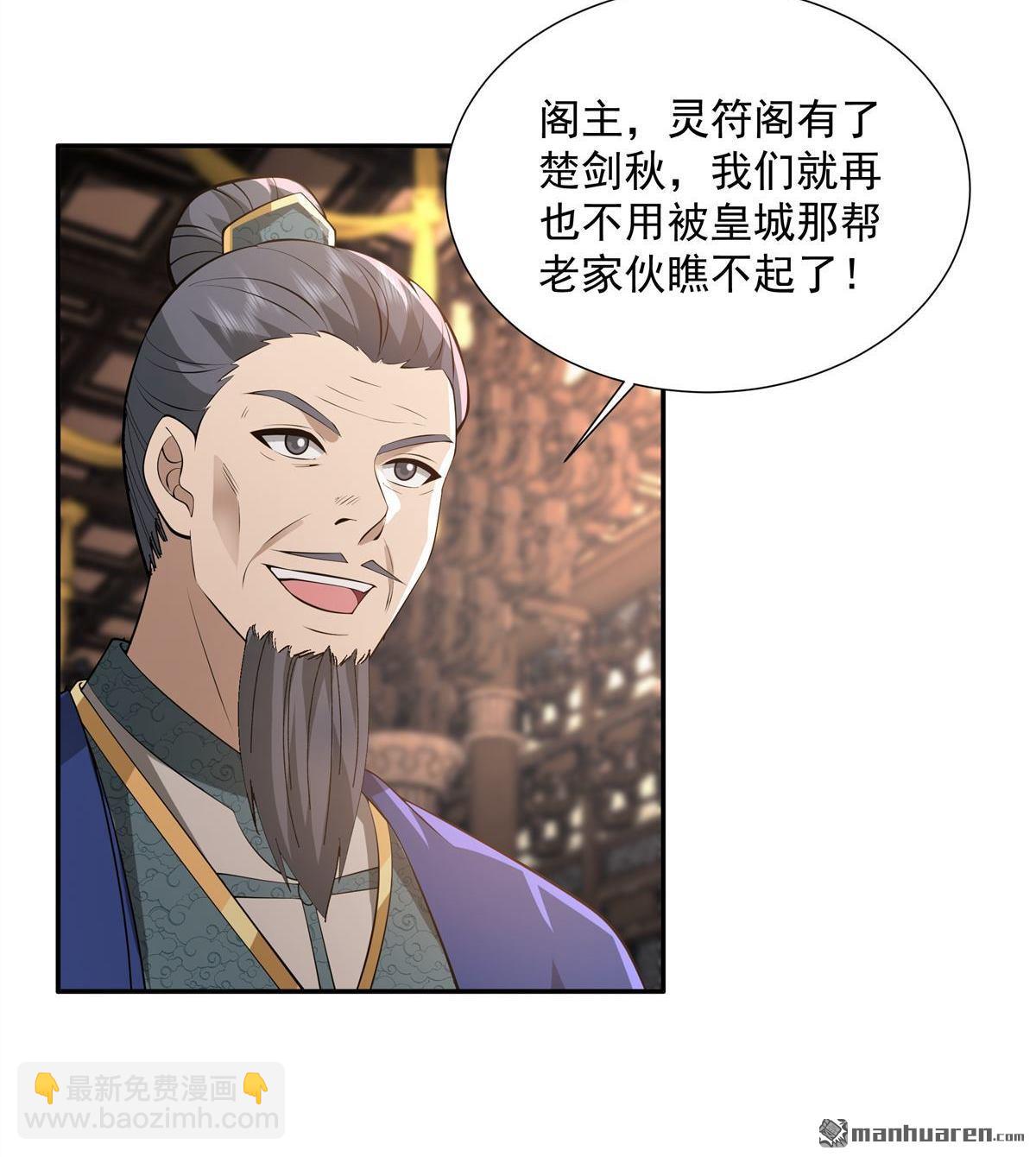 第7回 一品符师-第7话