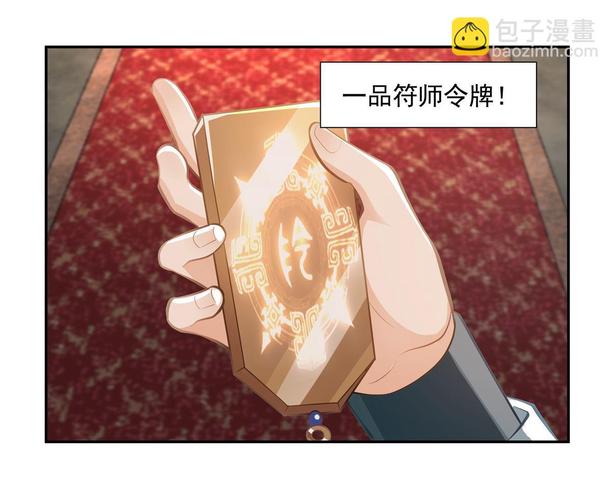 第7回 一品符师-第7话