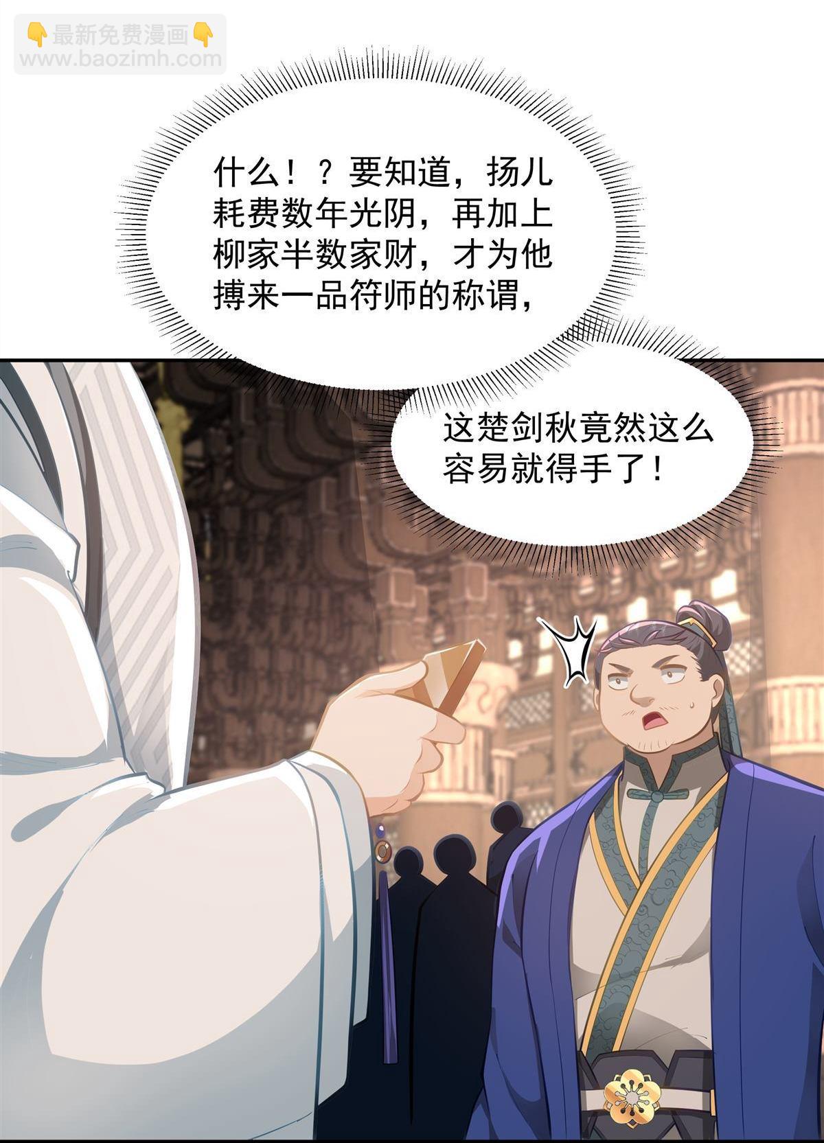 第7回 一品符师-第7话