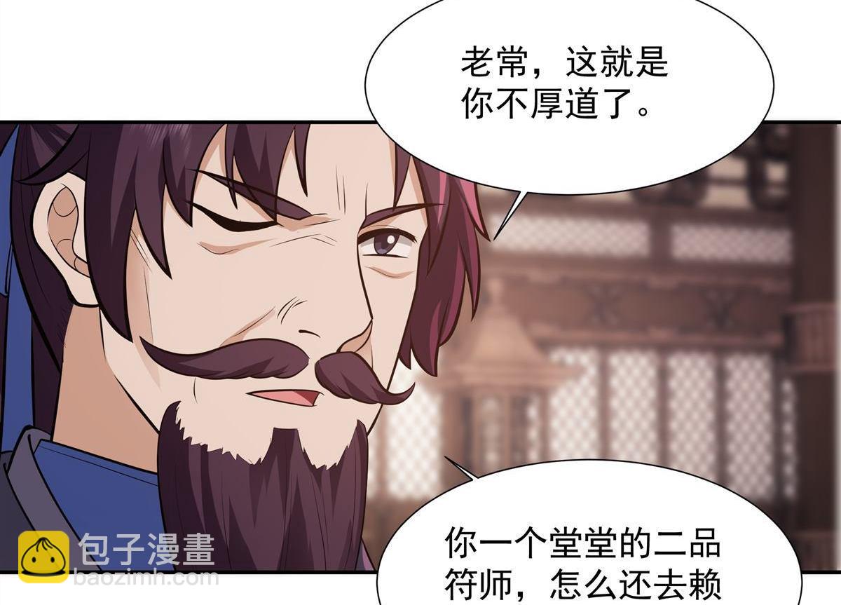 第7回 一品符师-第7话