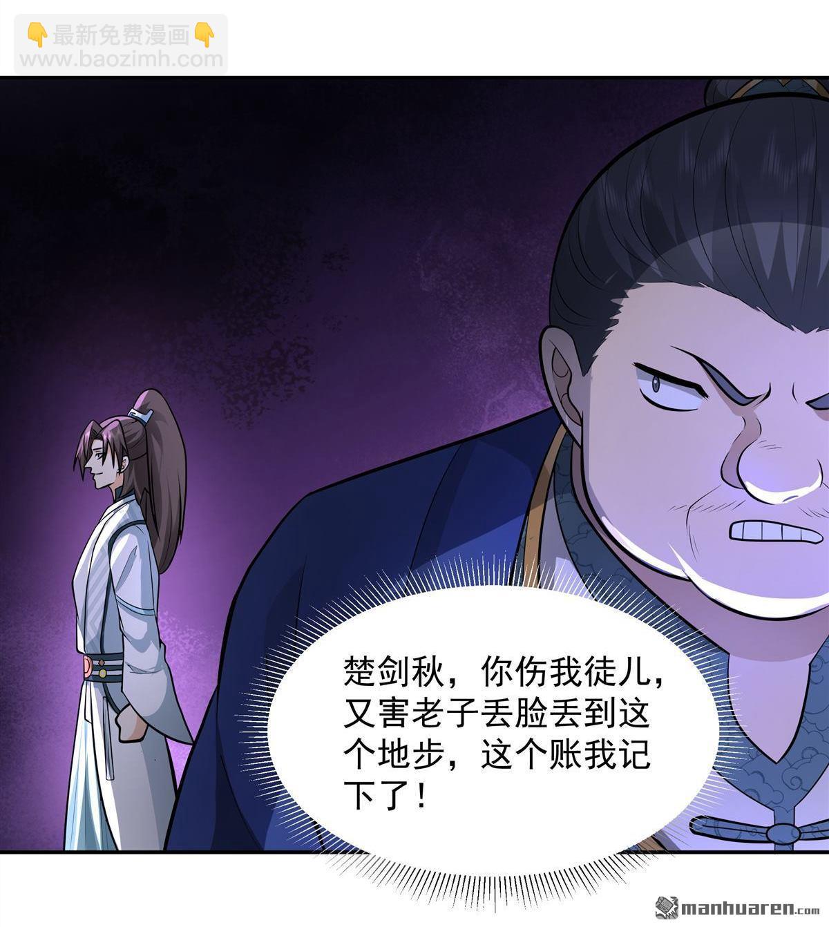 混沌天帝訣 - 第7回 一品符師 - 4