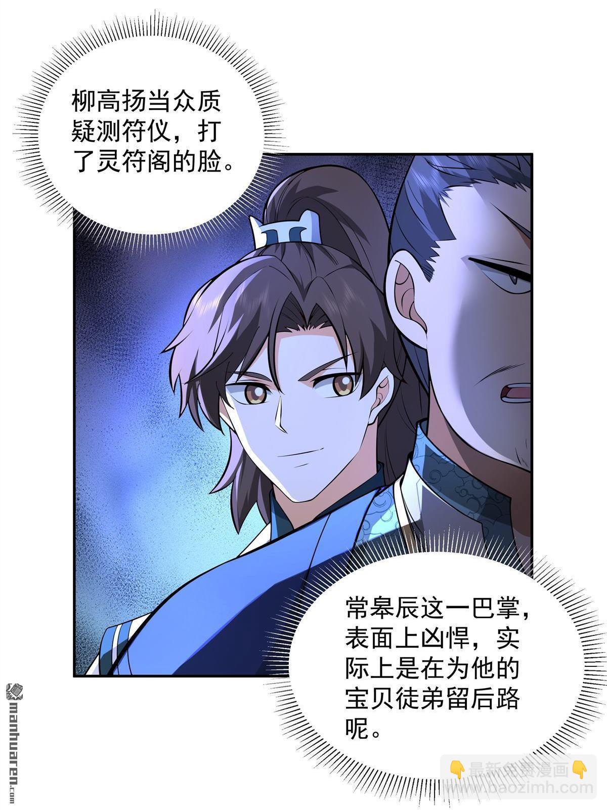 第7回 一品符师-第7话