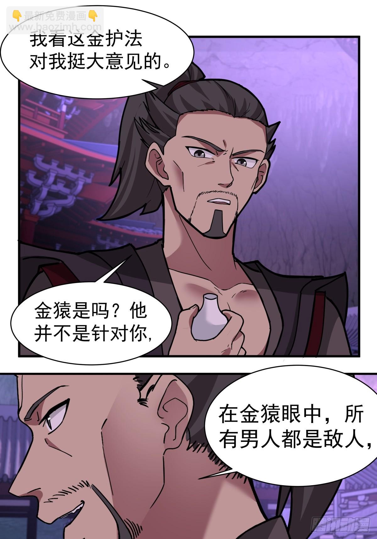 混沌天帝訣 - 71-金猿 - 3