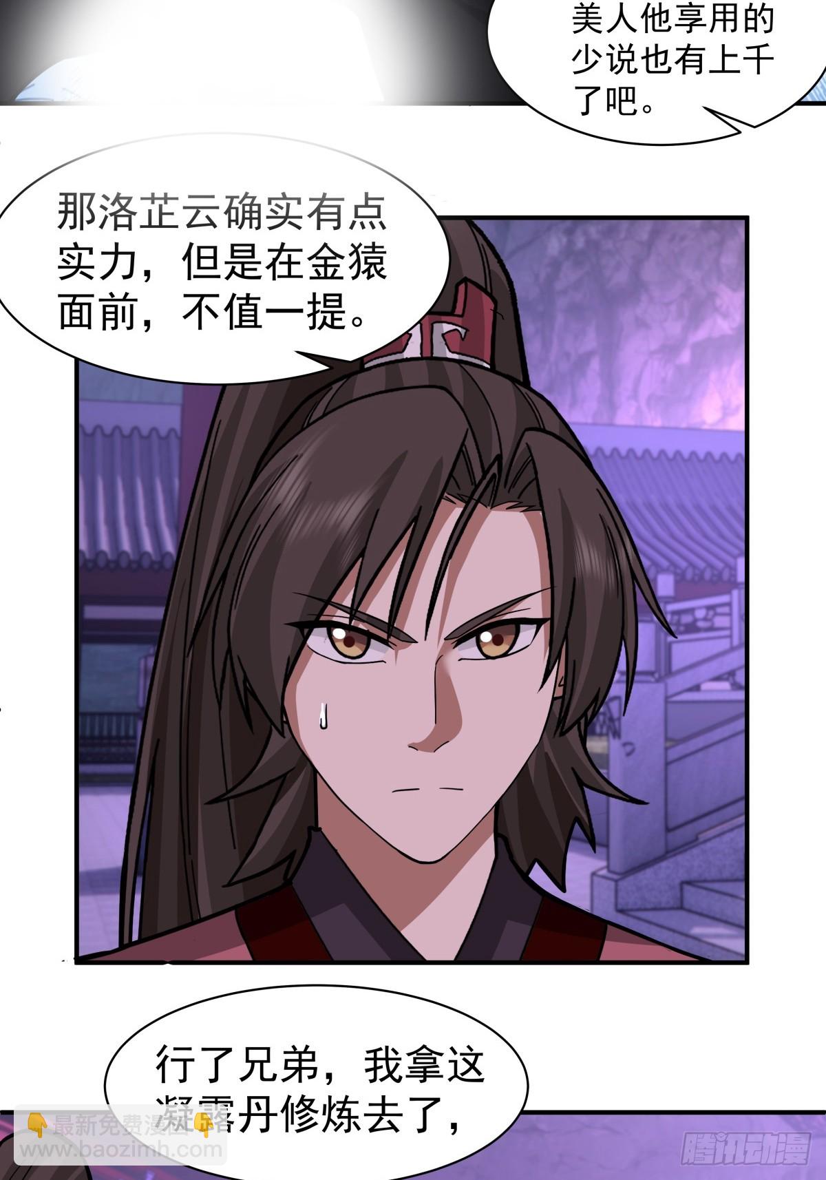 混沌天帝訣 - 71-金猿 - 5