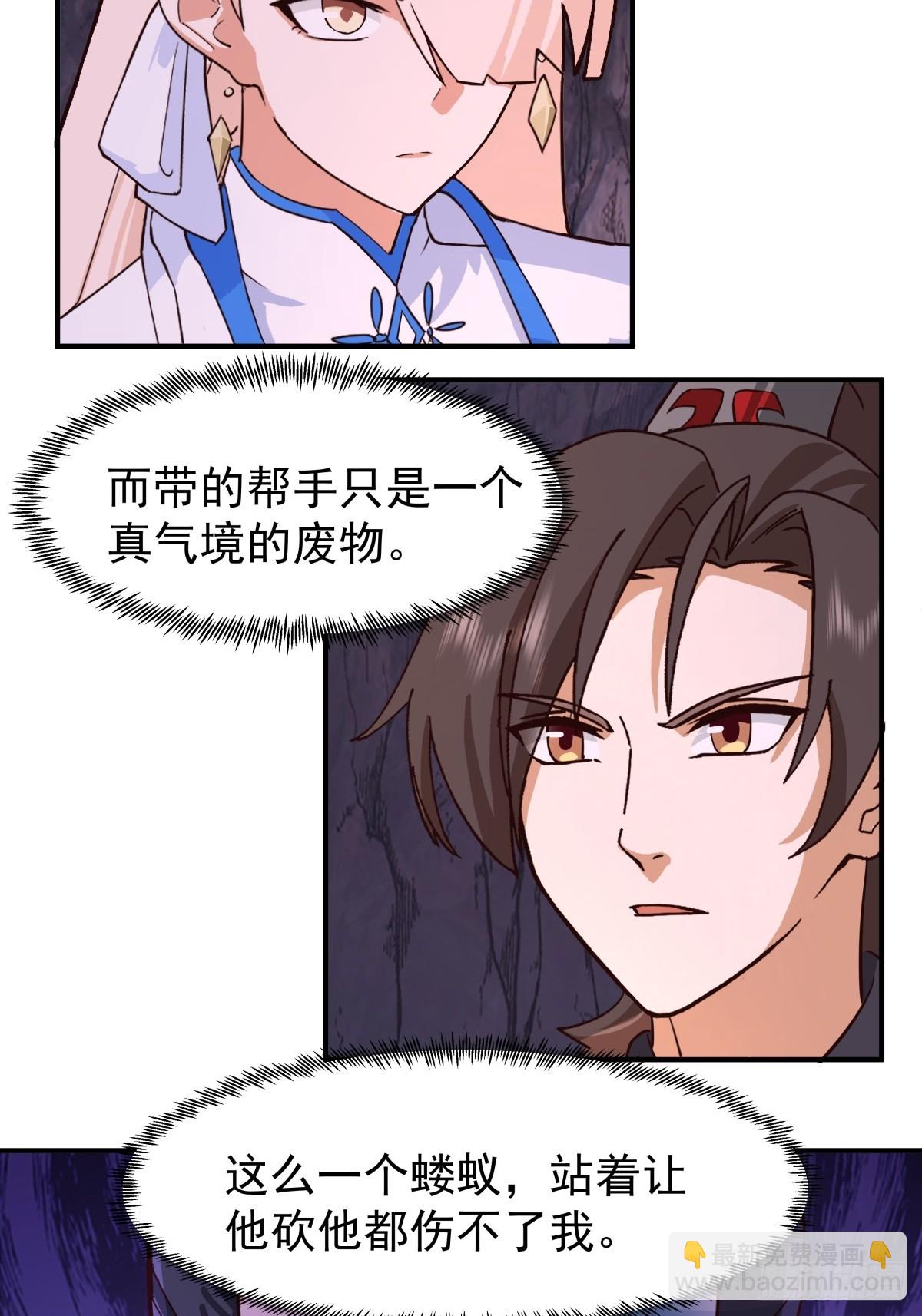 混沌天帝訣 - 75-現身 - 1