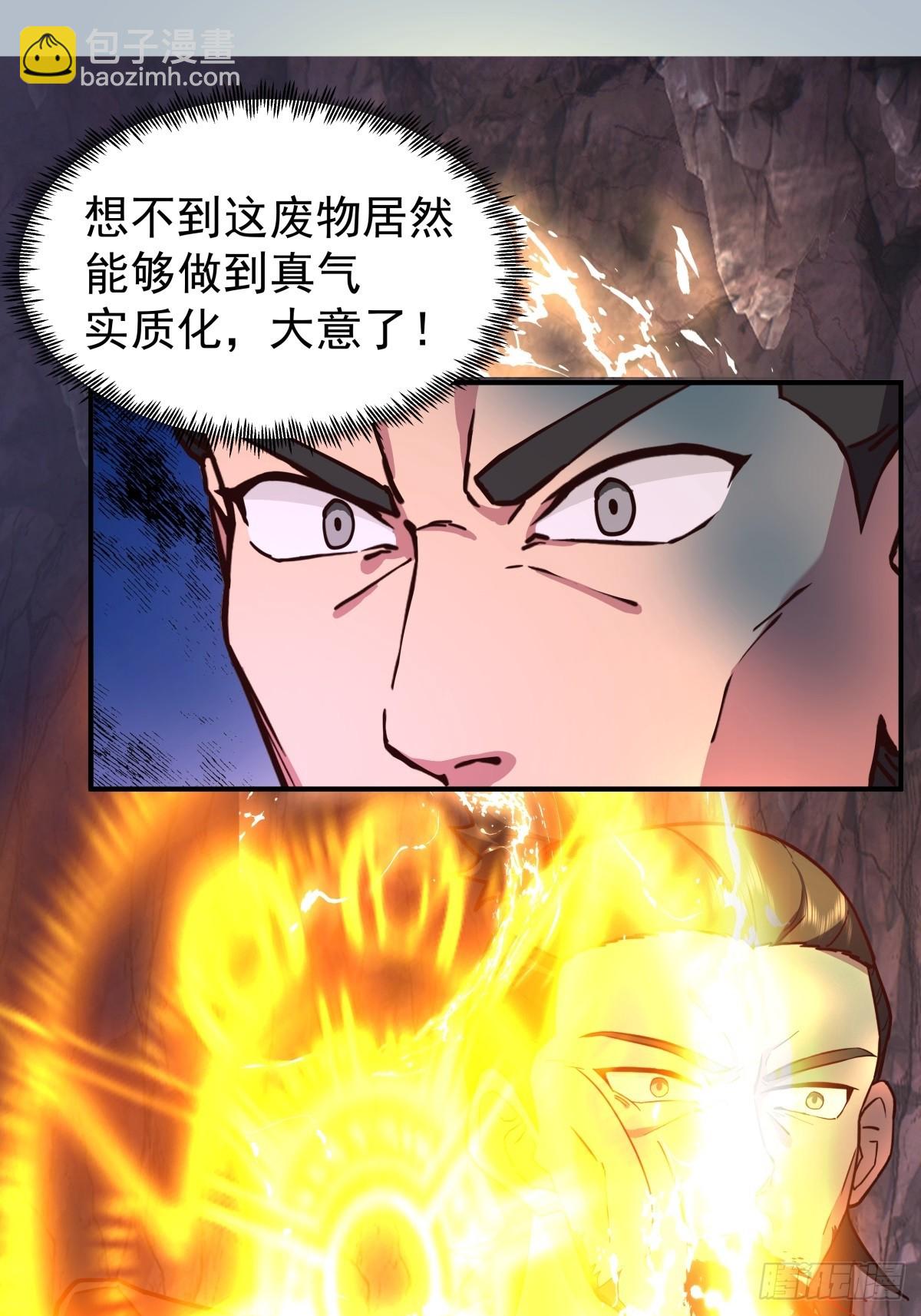 混沌天帝訣 - 75-現身 - 6