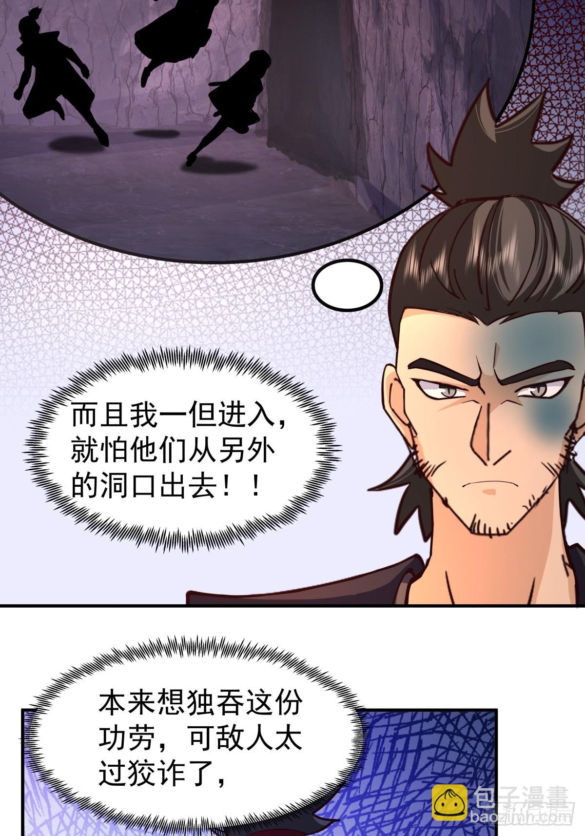 混沌天帝訣 - 75-現身 - 2