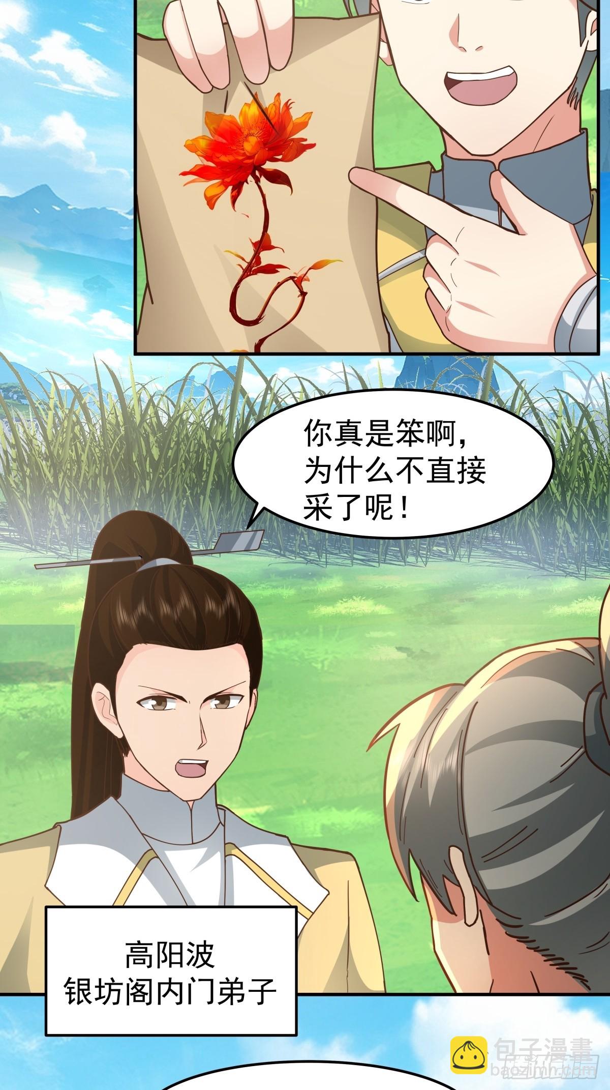 混沌天帝訣 - 79-晉升真氣境八重 - 6
