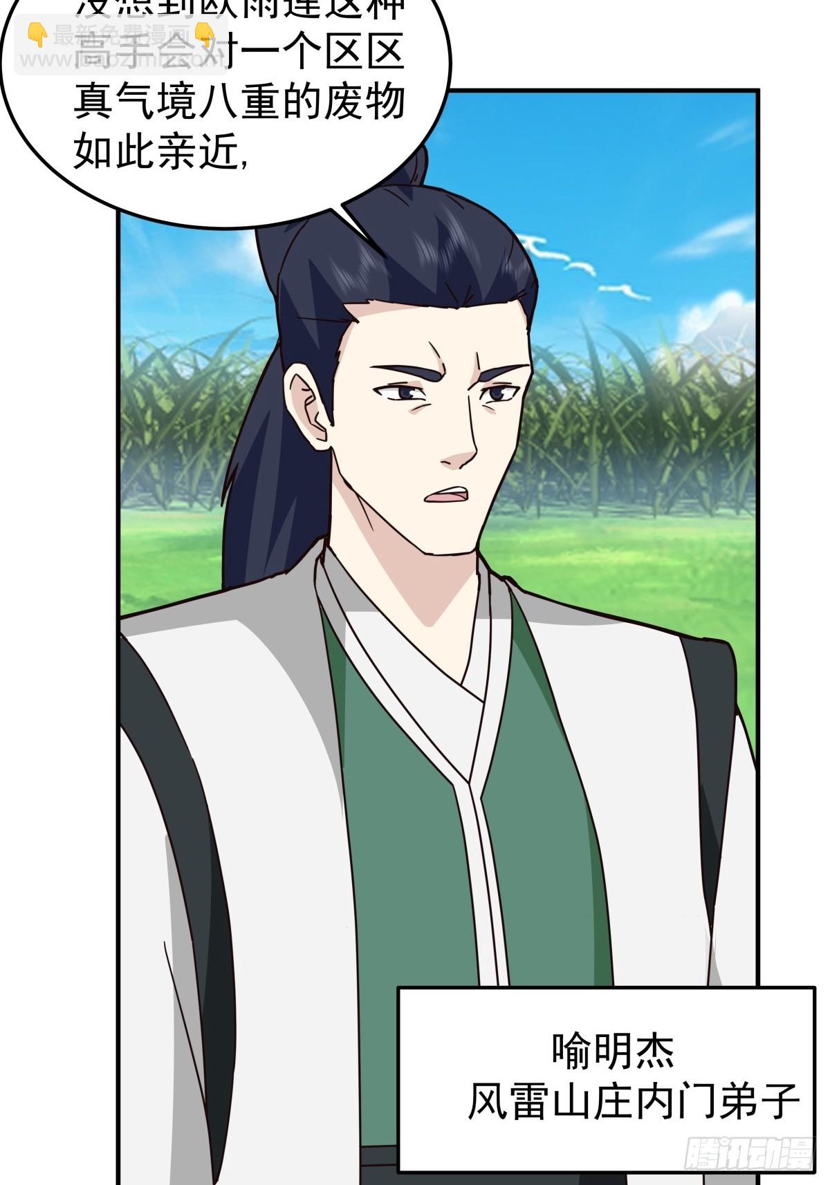 81-同行(1/2)-第81话