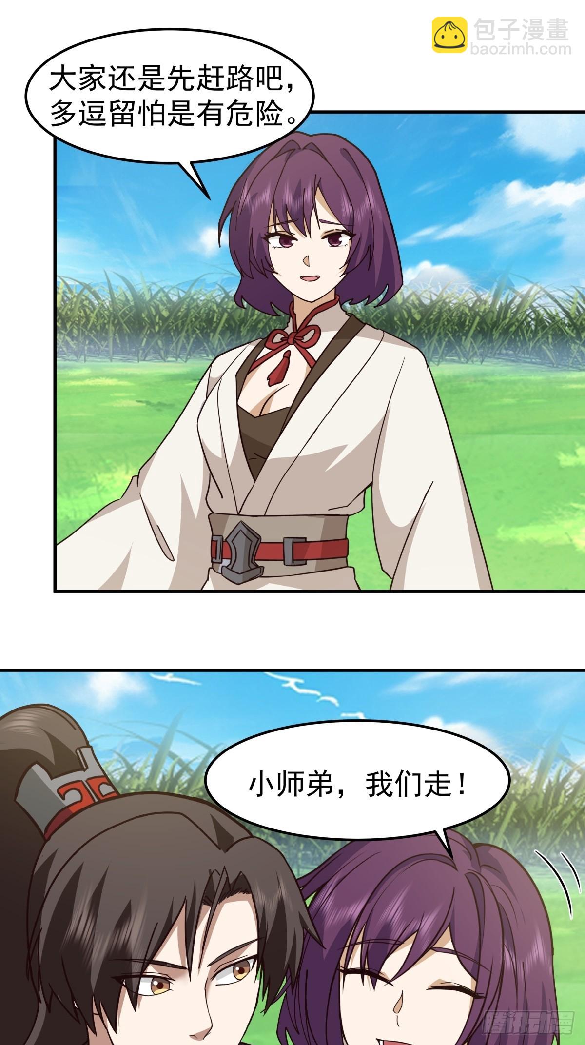 81-同行(1/2)-第81话