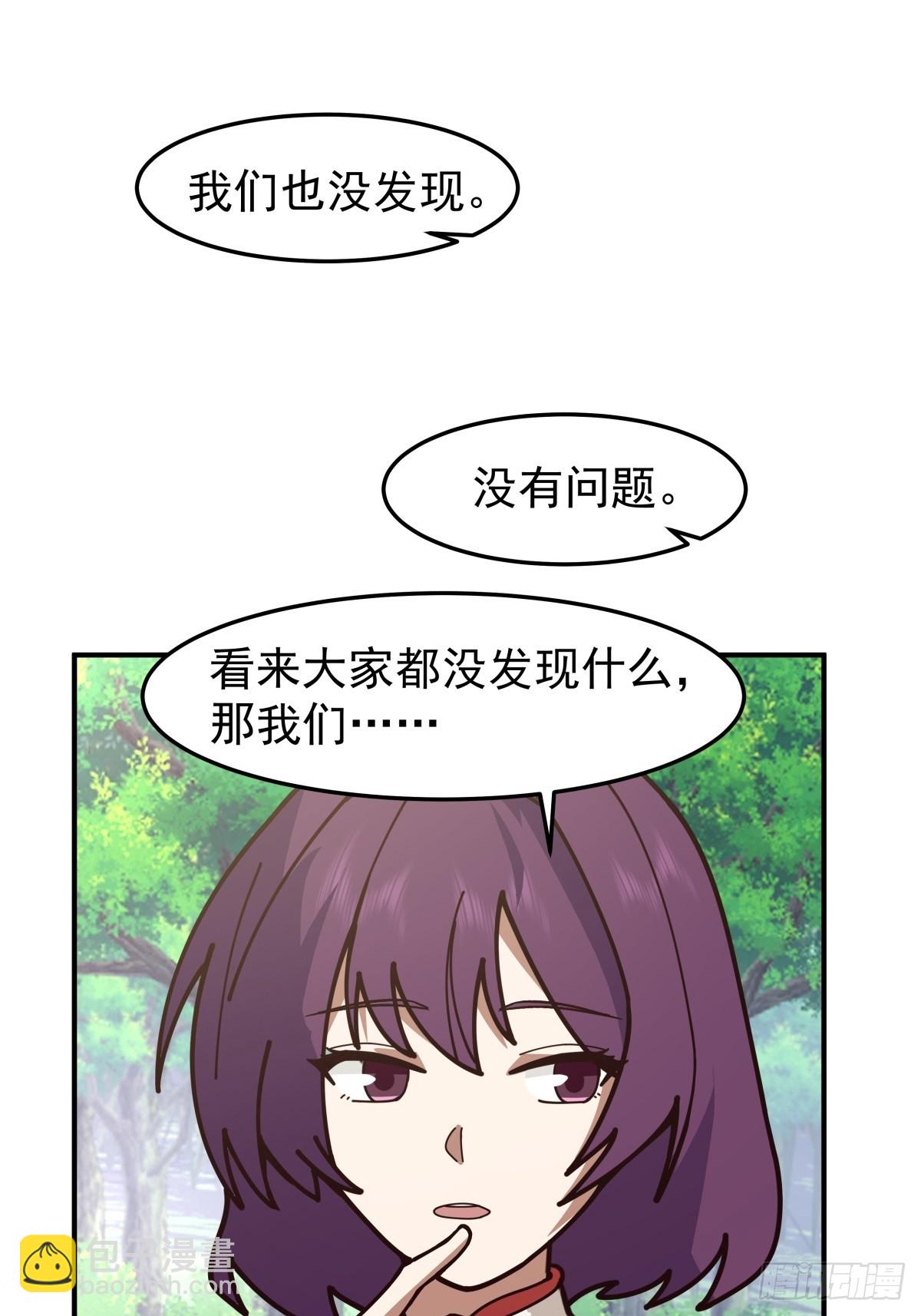 81-同行(1/2)-第81话