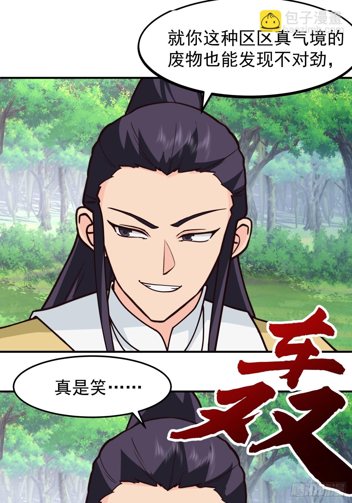 81-同行(1/2)-第81话