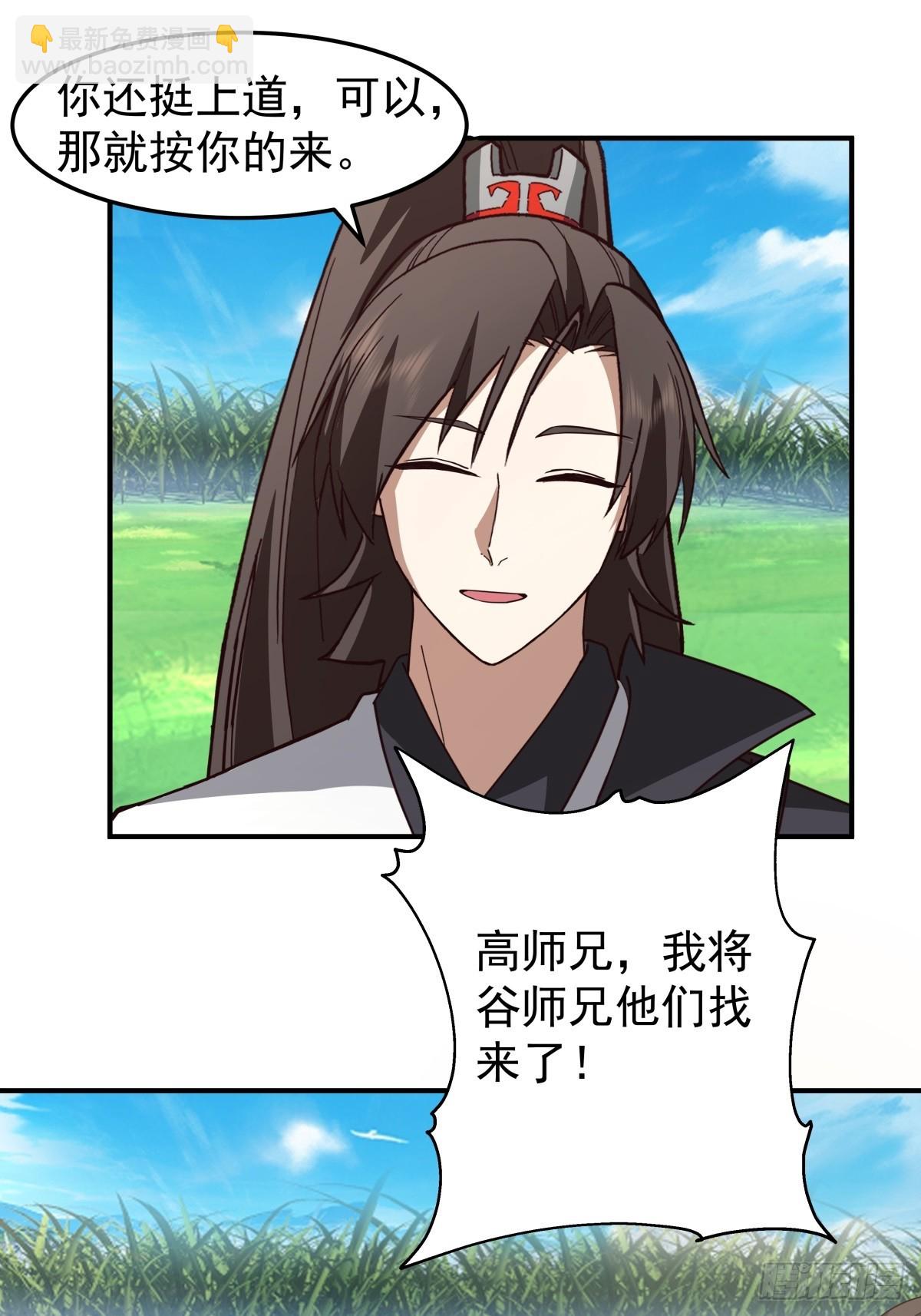 81-同行(1/2)-第81话