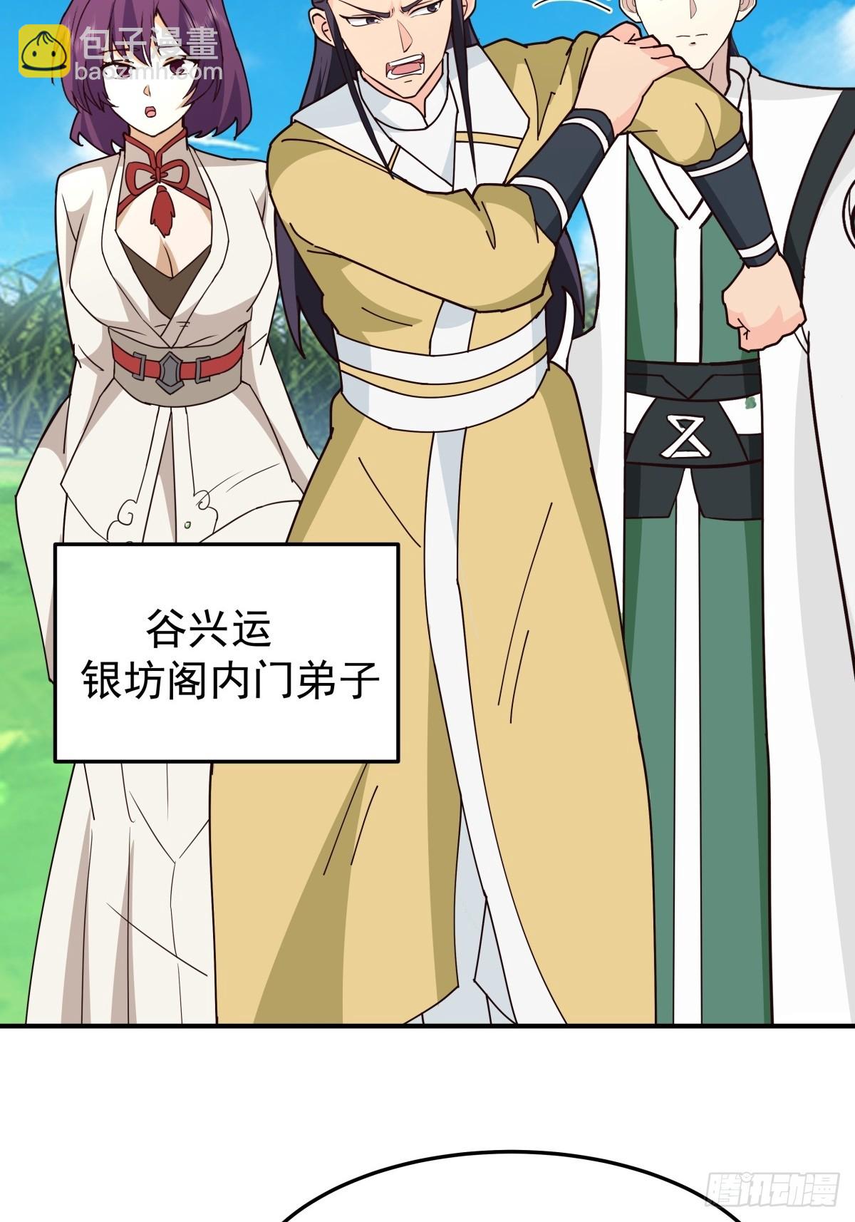 81-同行(1/2)-第81话