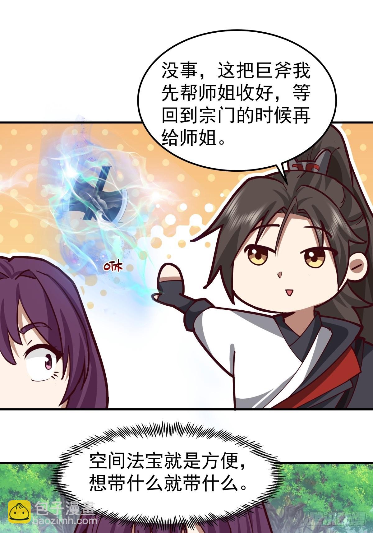 83-只要空间法宝足够大-第83话