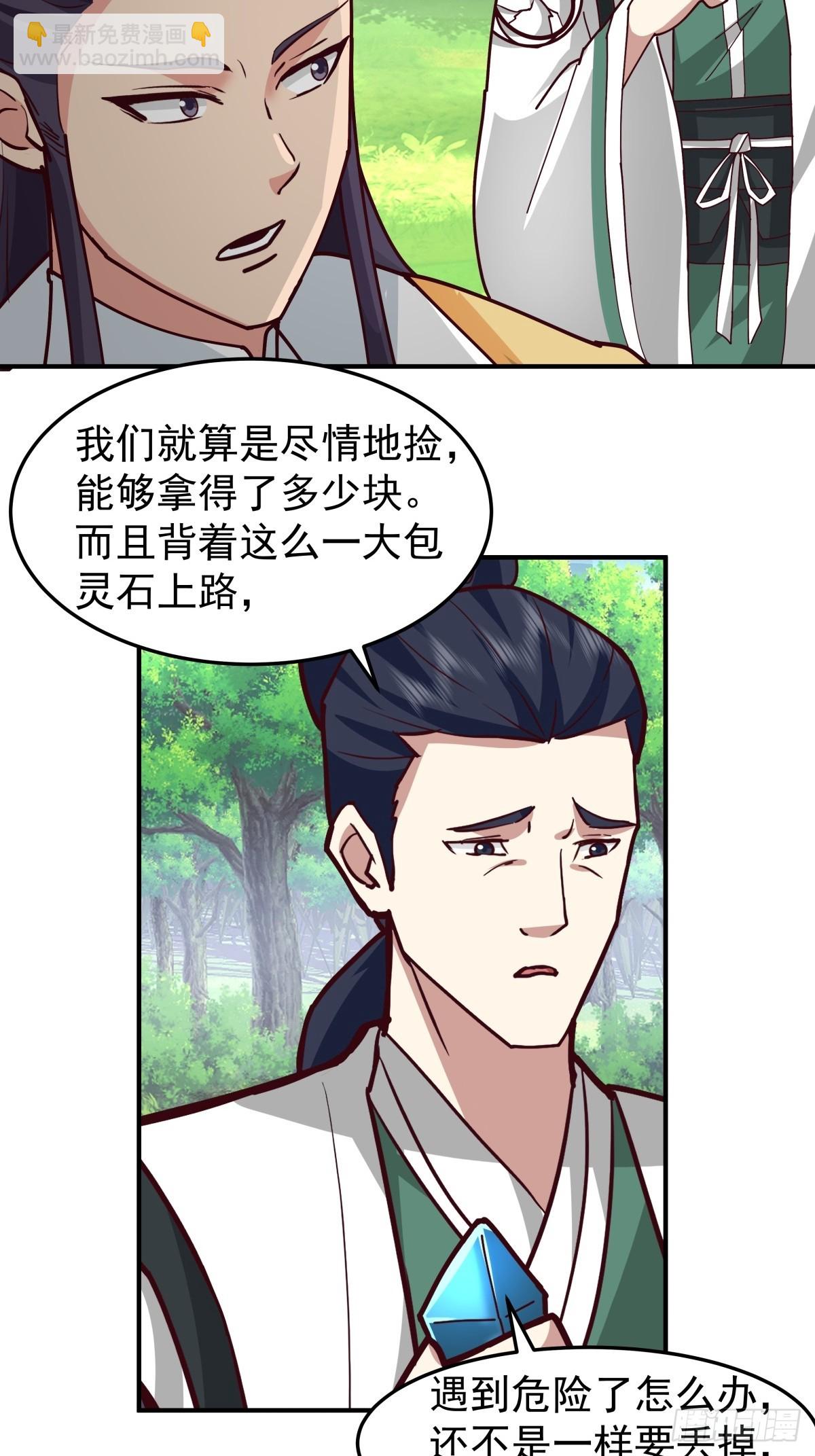 83-只要空间法宝足够大-第83话