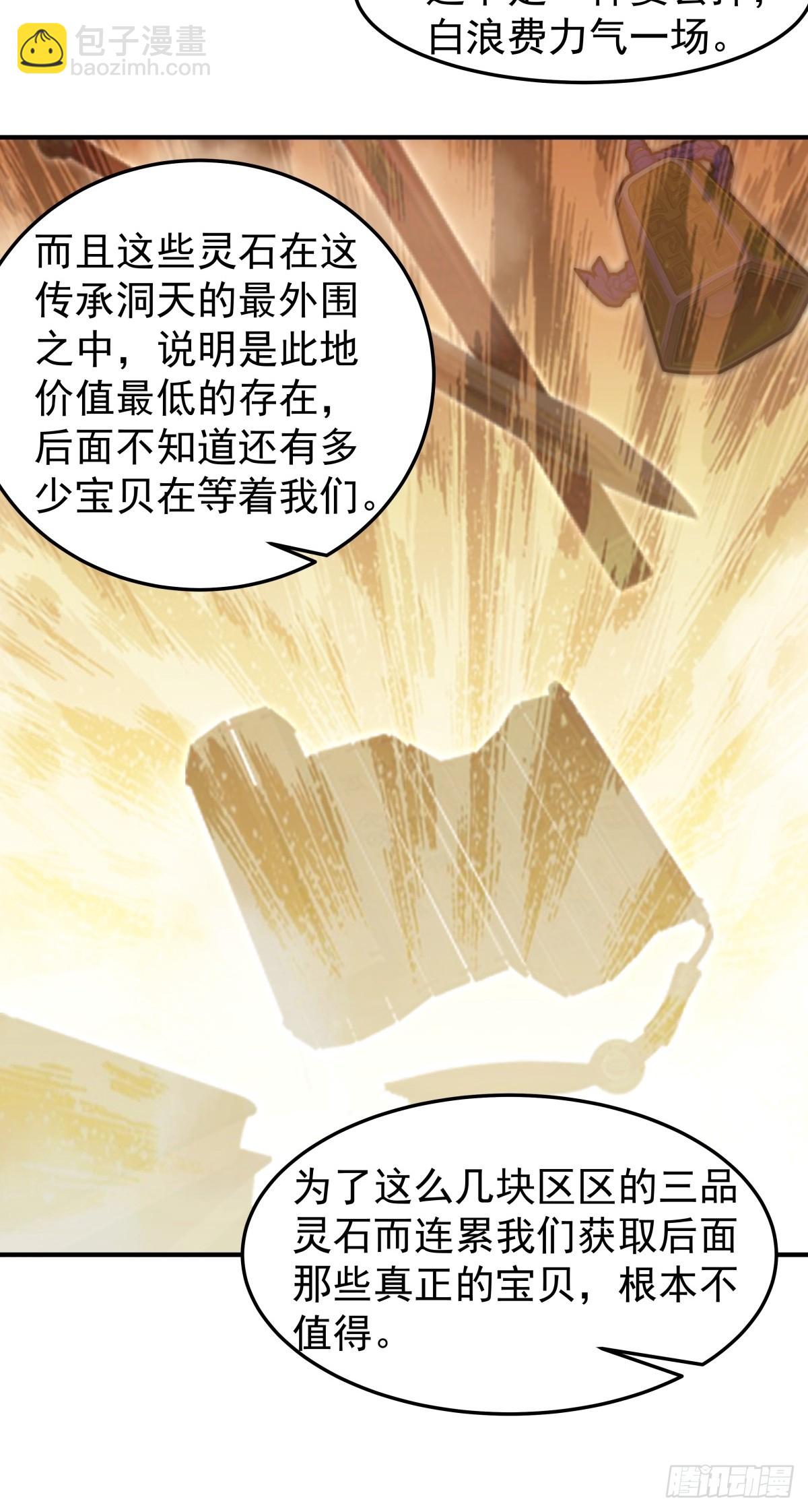 83-只要空间法宝足够大-第83话