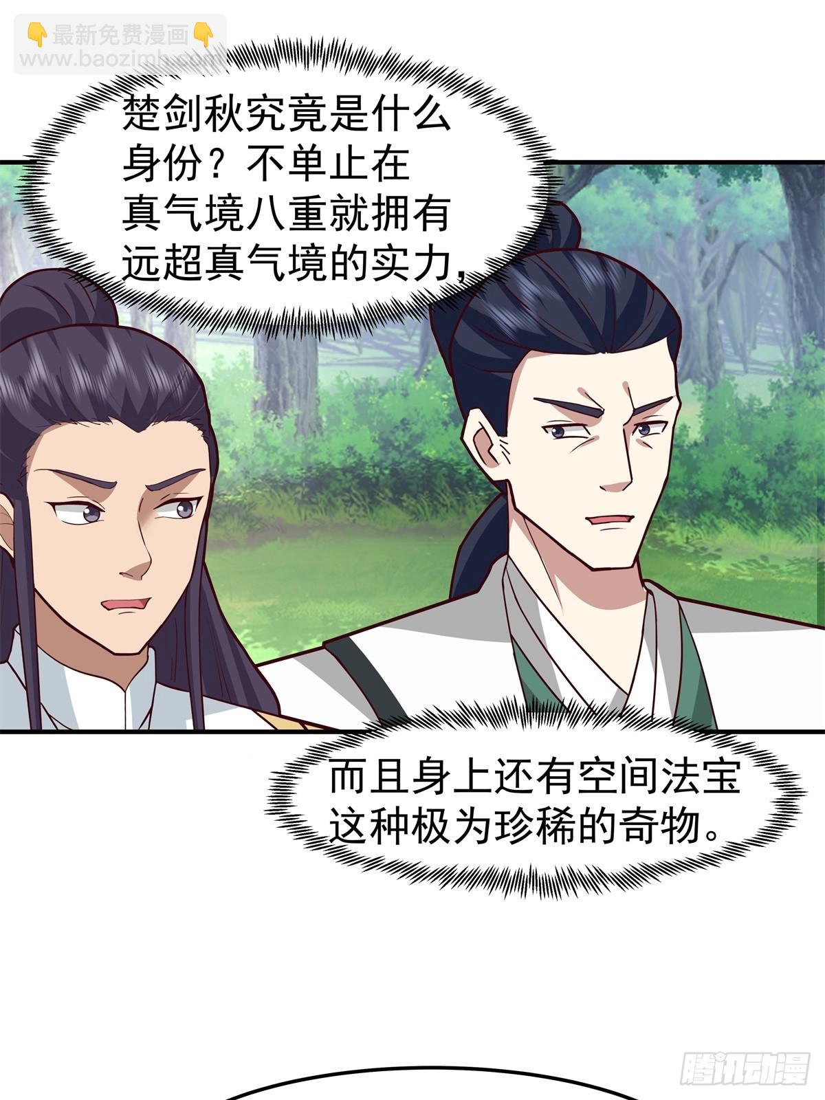 83-只要空间法宝足够大-第83话