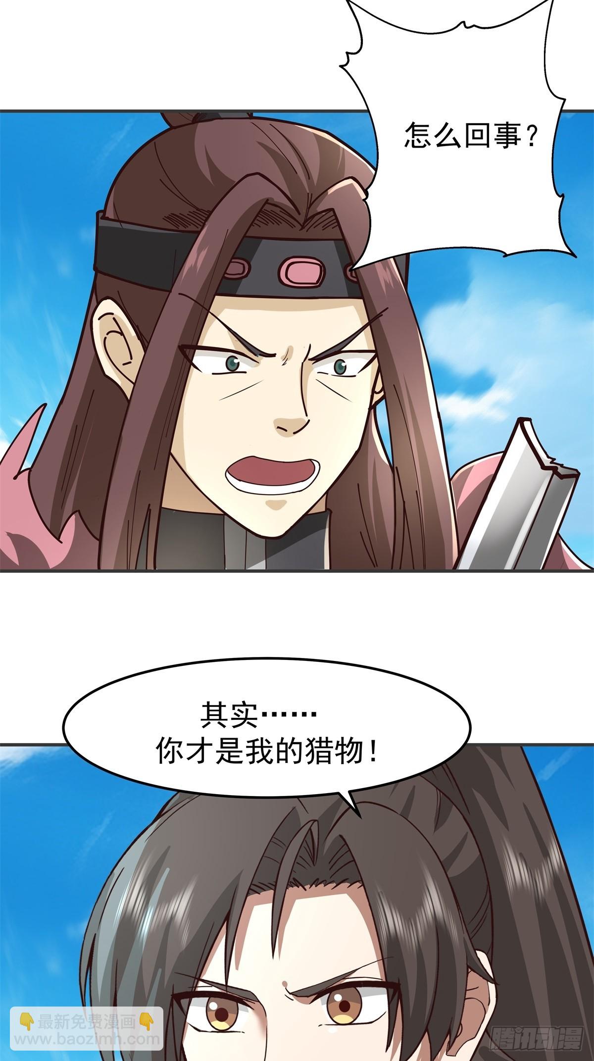 85-你才是猎物-第85话