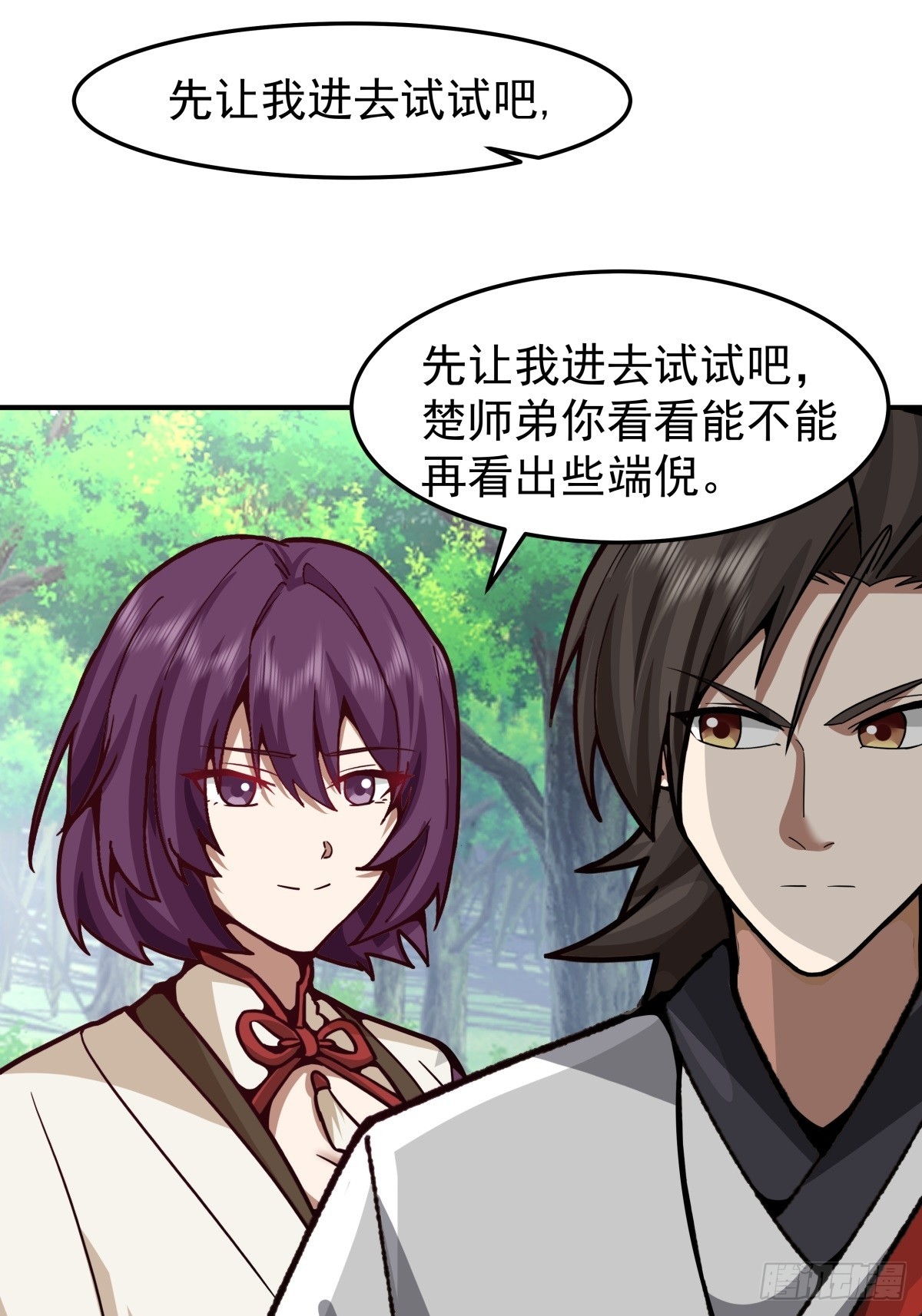 混沌天帝訣 - 87-石林 - 6