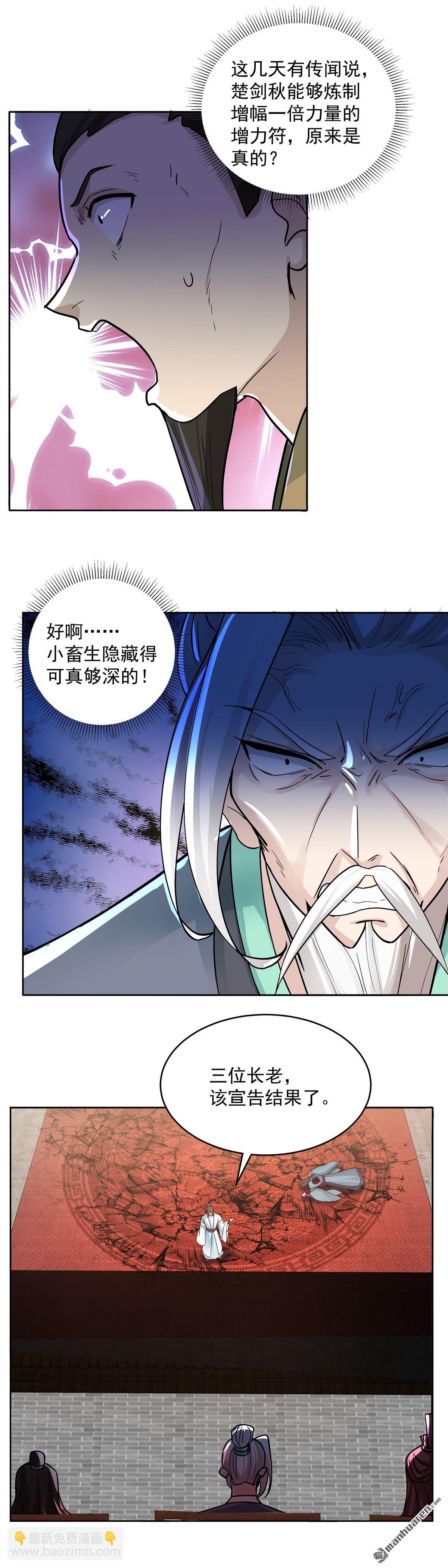 混沌天帝訣 - 第9回 族比 - 3
