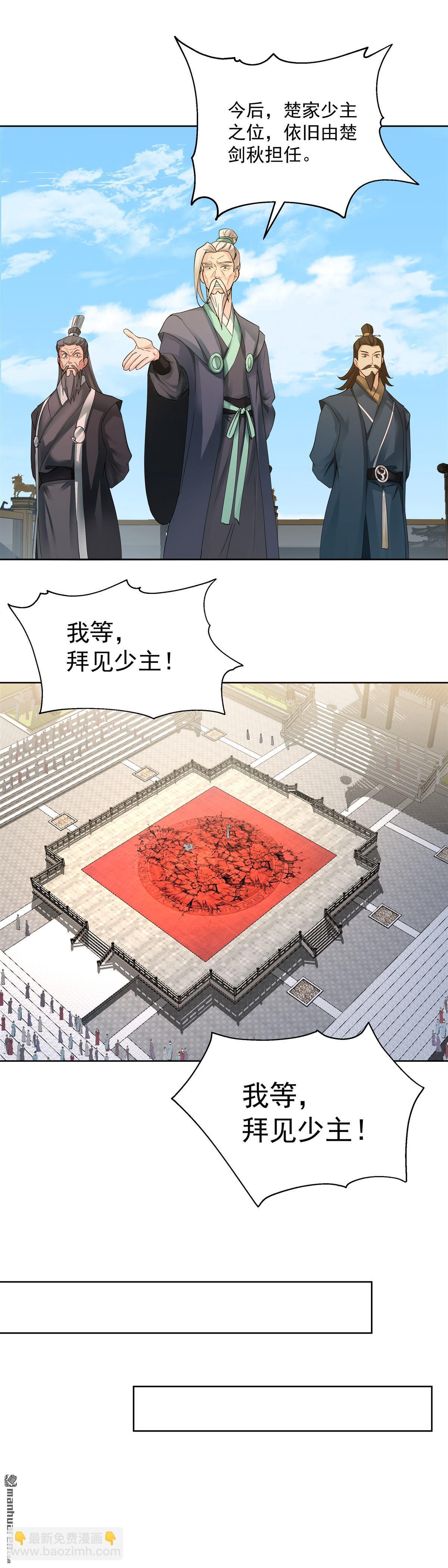 混沌天帝訣 - 第9回 族比 - 4