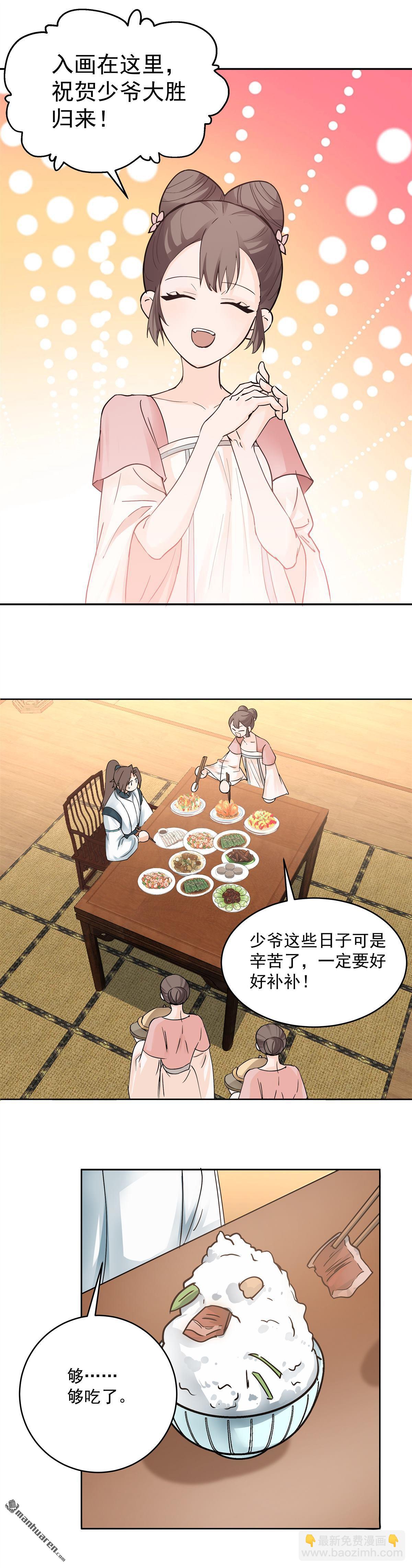 混沌天帝訣 - 第9回 族比 - 1