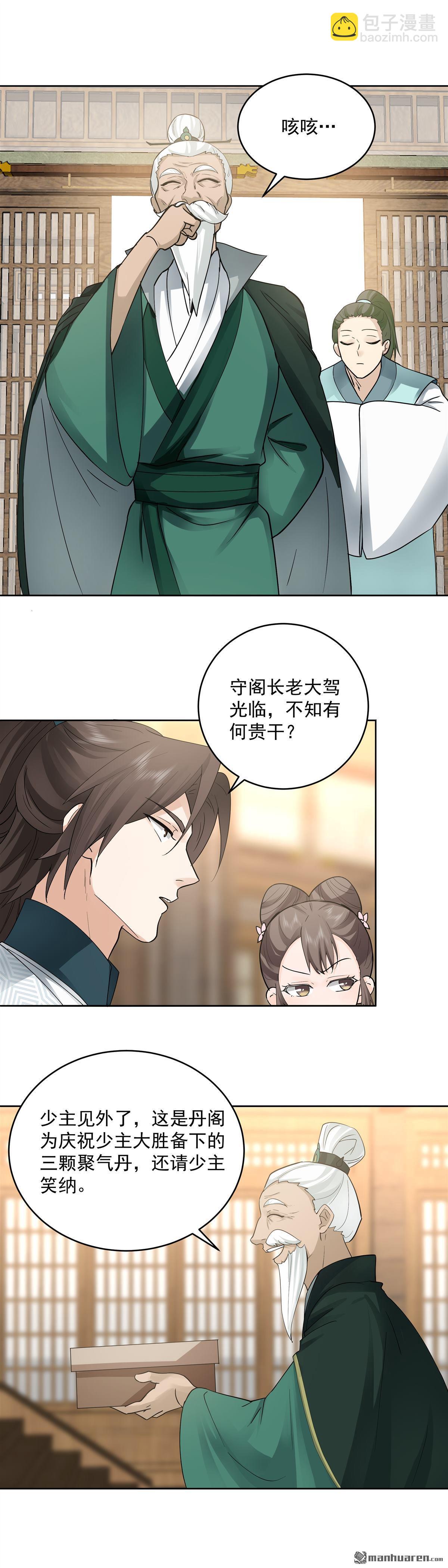 混沌天帝訣 - 第9回 族比 - 2