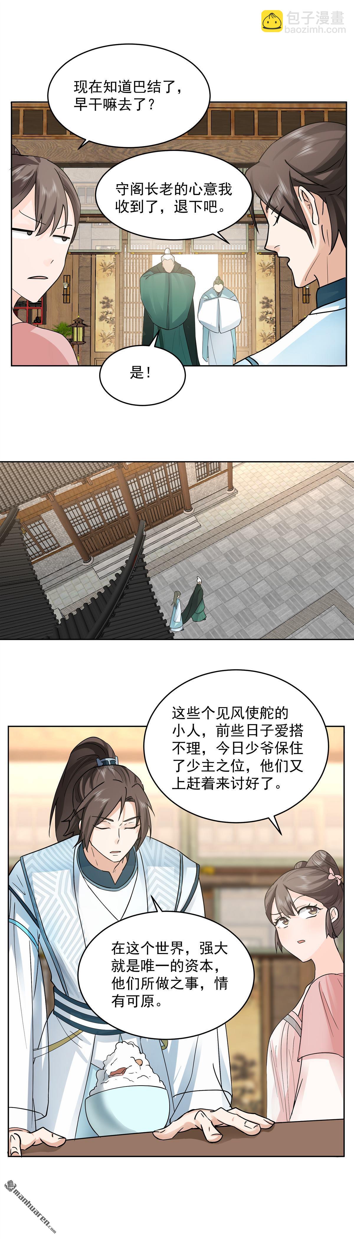混沌天帝訣 - 第9回 族比 - 3