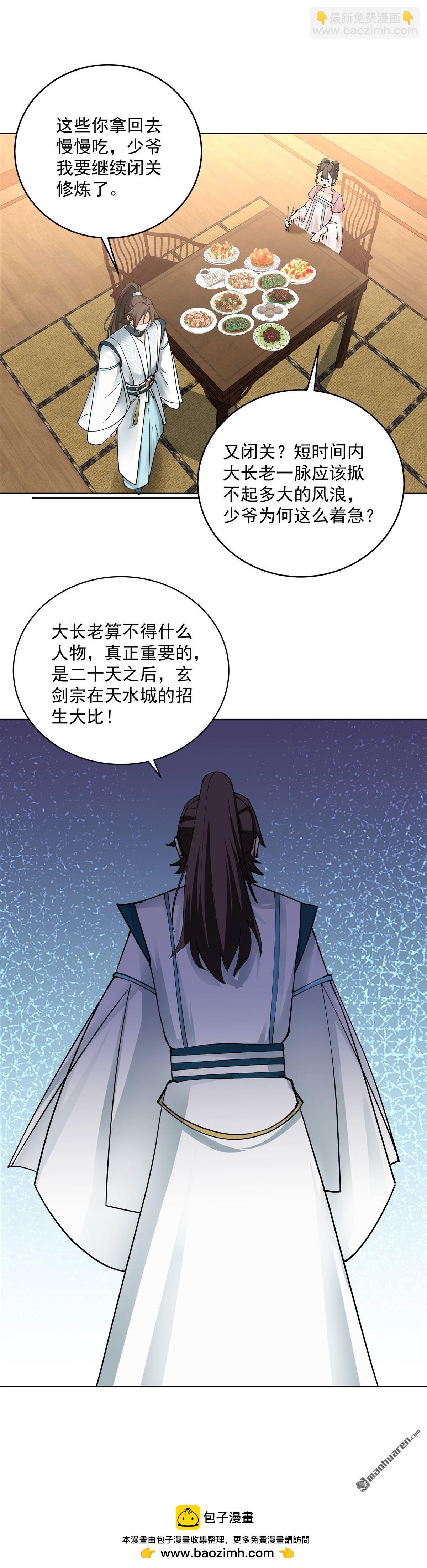 混沌天帝訣 - 第9回 族比 - 4