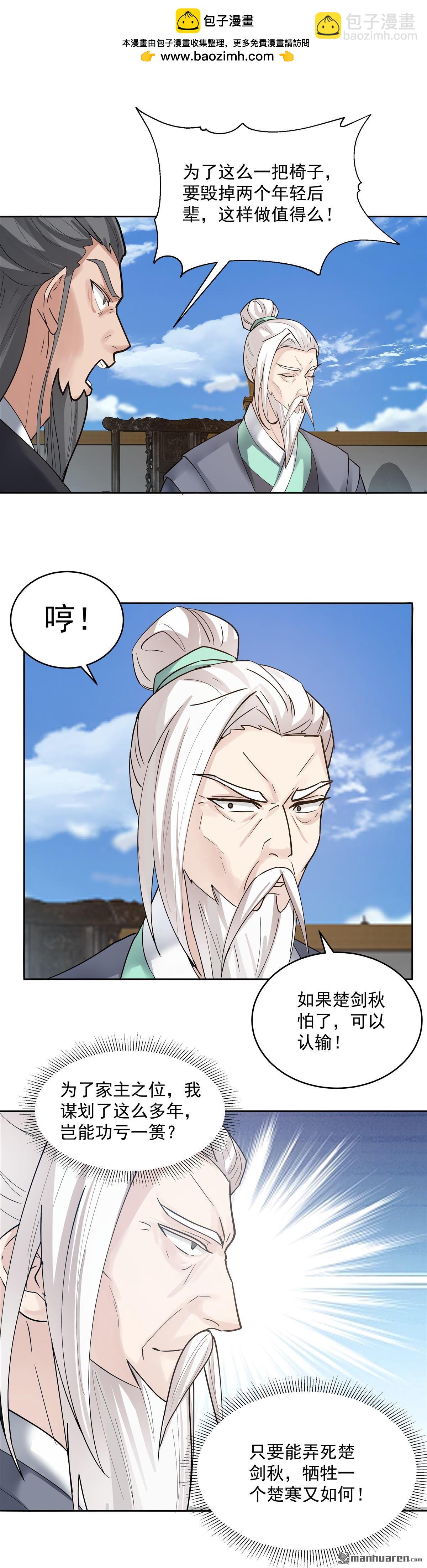 混沌天帝訣 - 第9回 族比 - 2