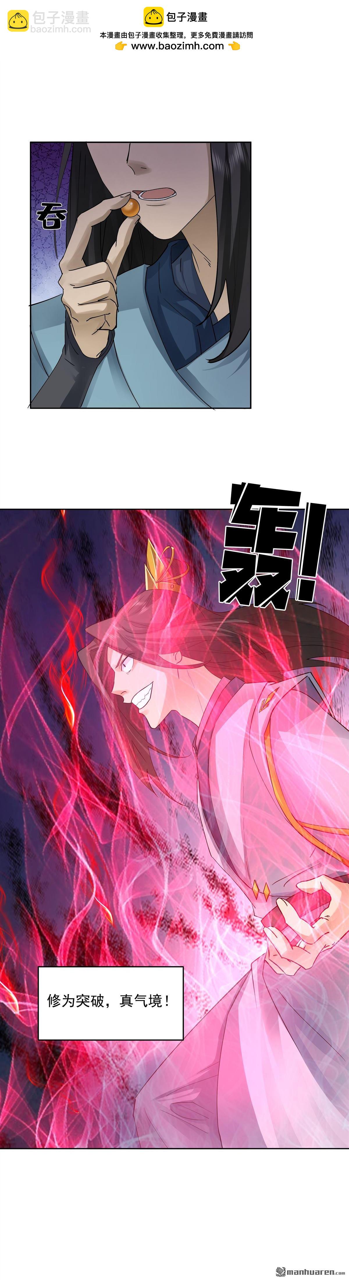 混沌天帝訣 - 第9回 族比 - 3