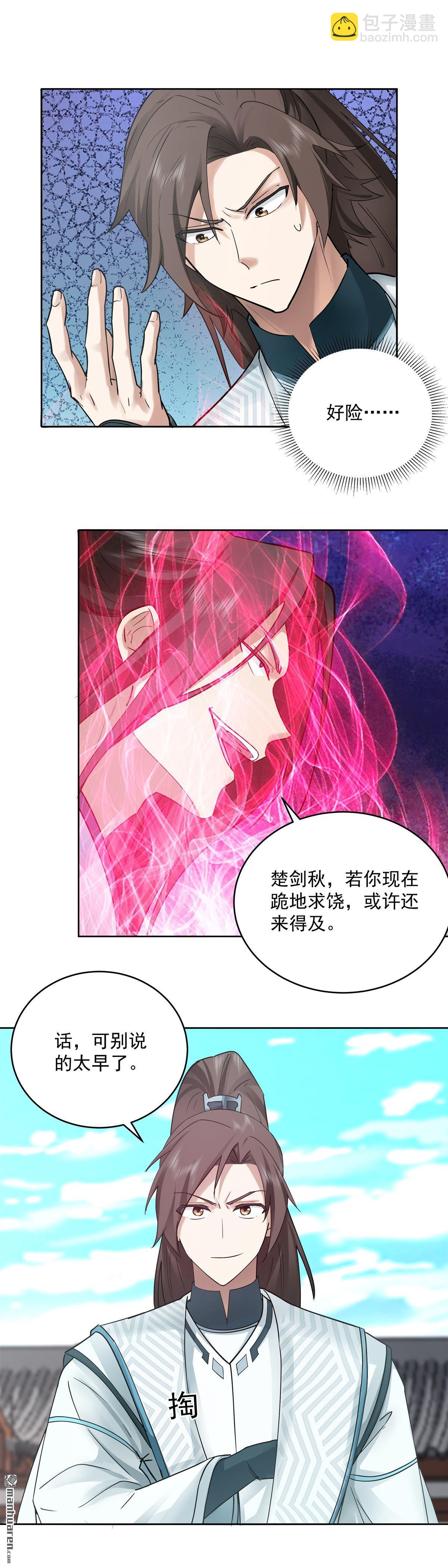 混沌天帝訣 - 第9回 族比 - 3