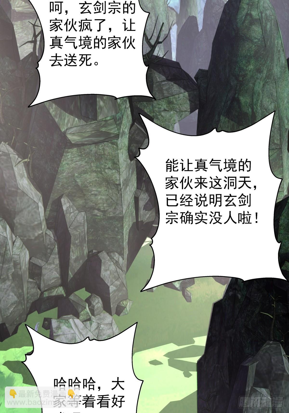 混沌天帝訣 - 89-洞府之靈 - 3