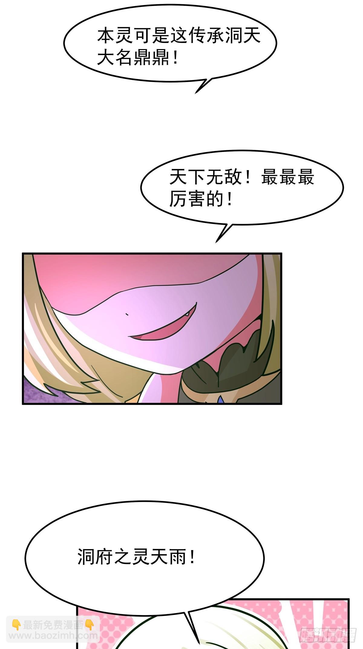 混沌天帝訣 - 89-洞府之靈 - 2
