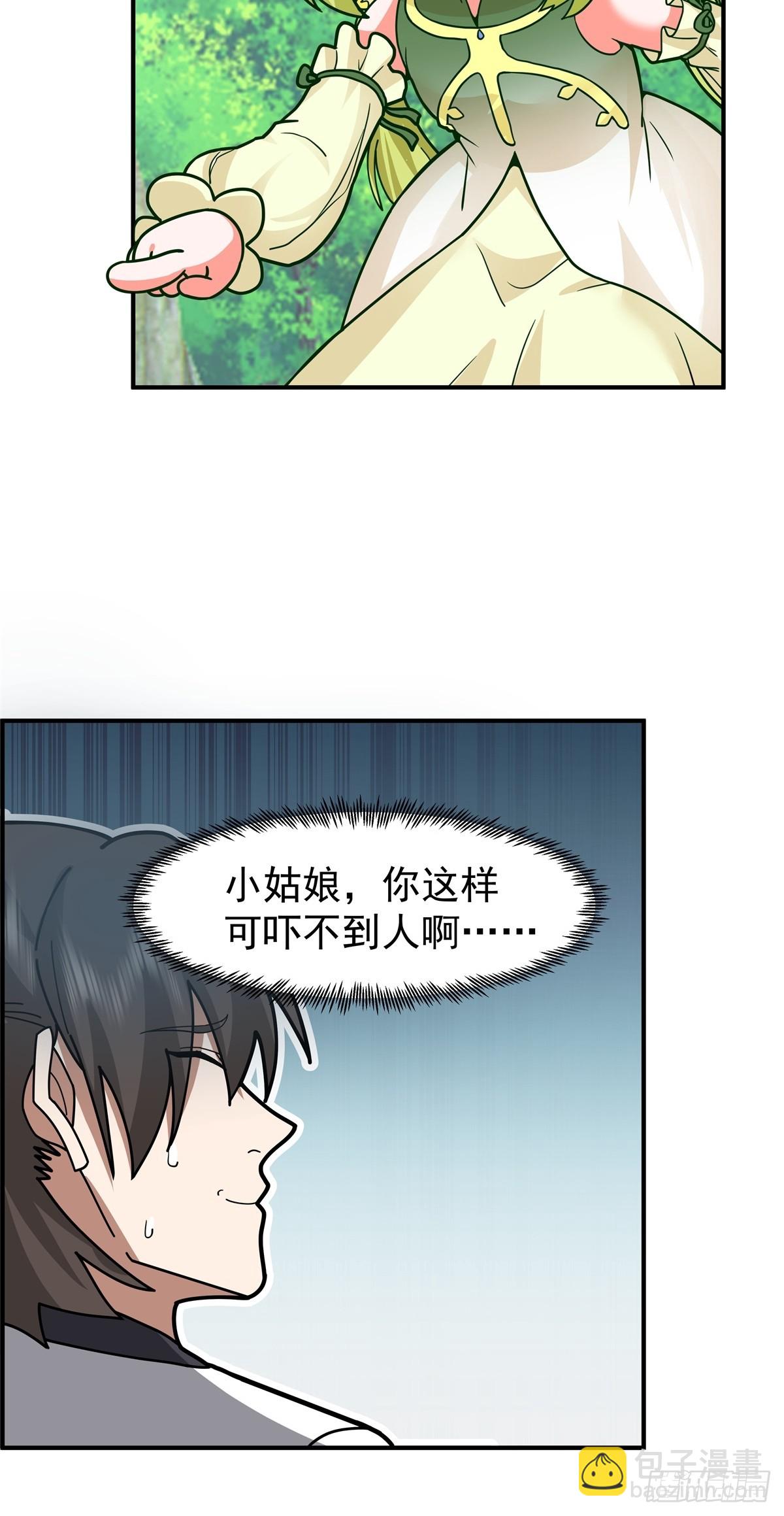 混沌天帝訣 - 89-洞府之靈 - 4